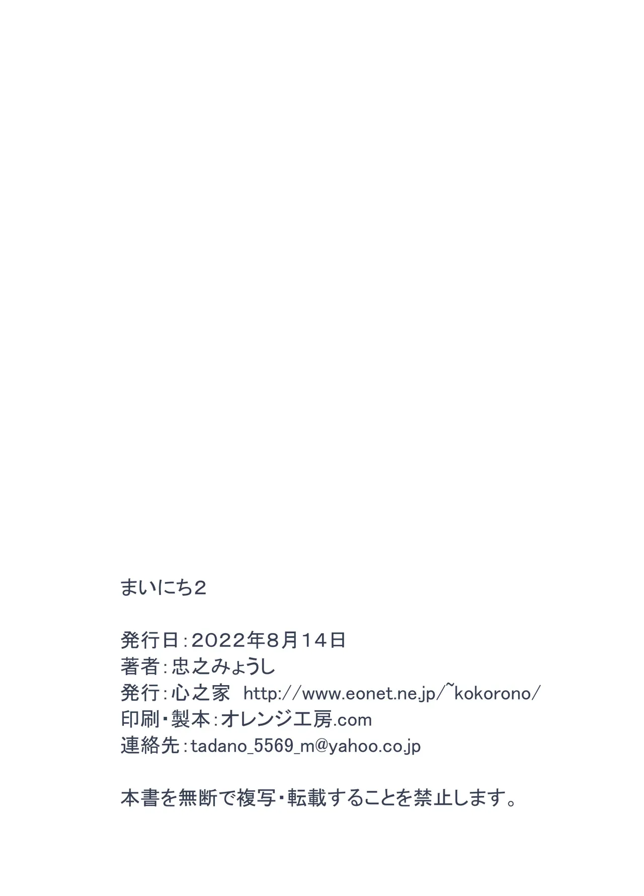 [Kokoro no Ie (Tadano Myoshi)] Mainichi 2 [Digital] изображение № 28