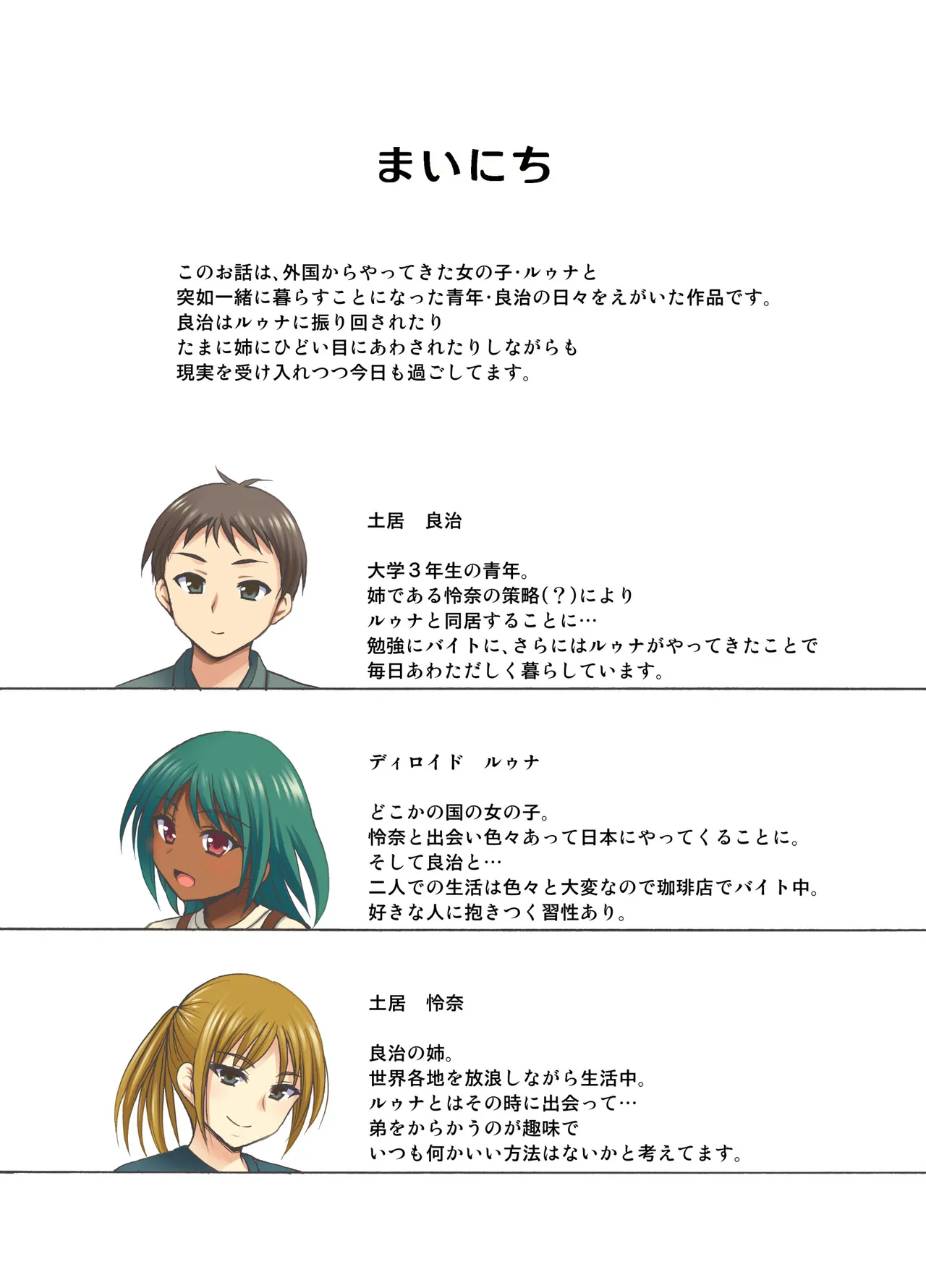 [Kokoro no Ie (Tadano Myoshi)] Mainichi 2 [Digital] изображение № 33