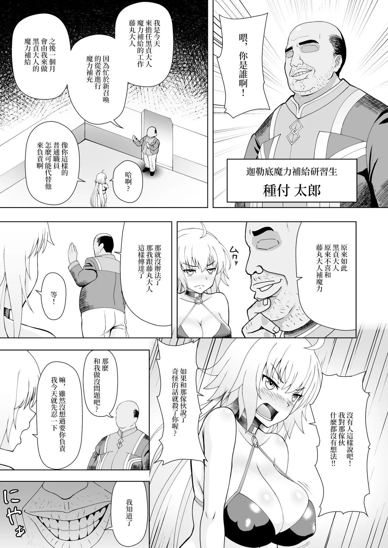 [Marumieya (Marumie)] Jeanne Alter to Tanetsuke Oji-san (Fate/Grand Order) [Chinese] [禁漫漢化組] [Digital] image number 4