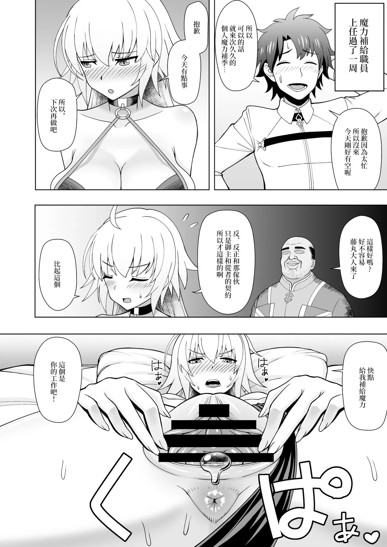 [Marumieya (Marumie)] Jeanne Alter to Tanetsuke Oji-san (Fate/Grand Order) [Chinese] [禁漫漢化組] [Digital] image number 7