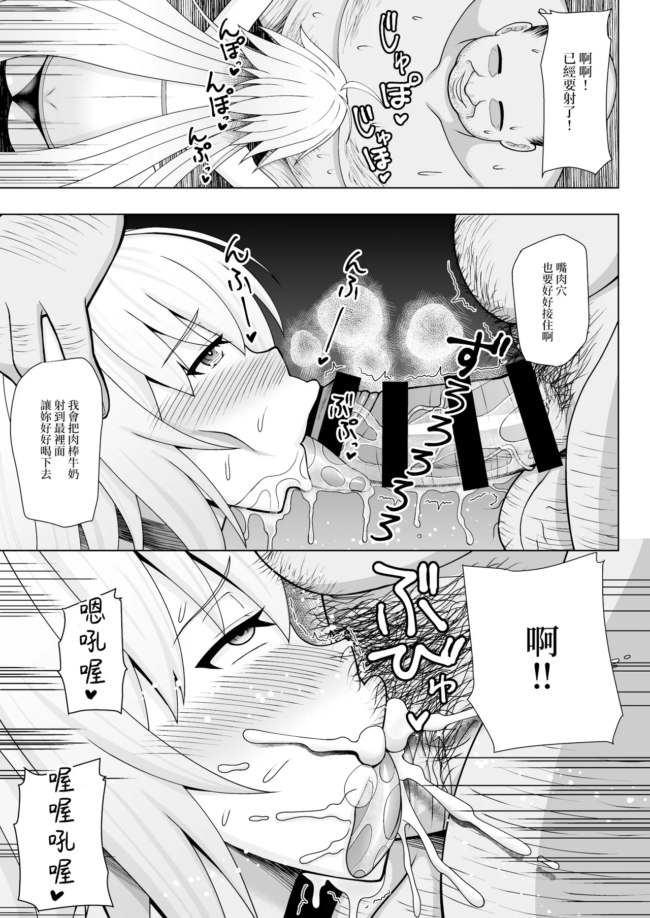 [Marumieya (Marumie)] Jeanne Alter to Tanetsuke Oji-san (Fate/Grand Order) [Chinese] [禁漫漢化組] [Digital] image number 12
