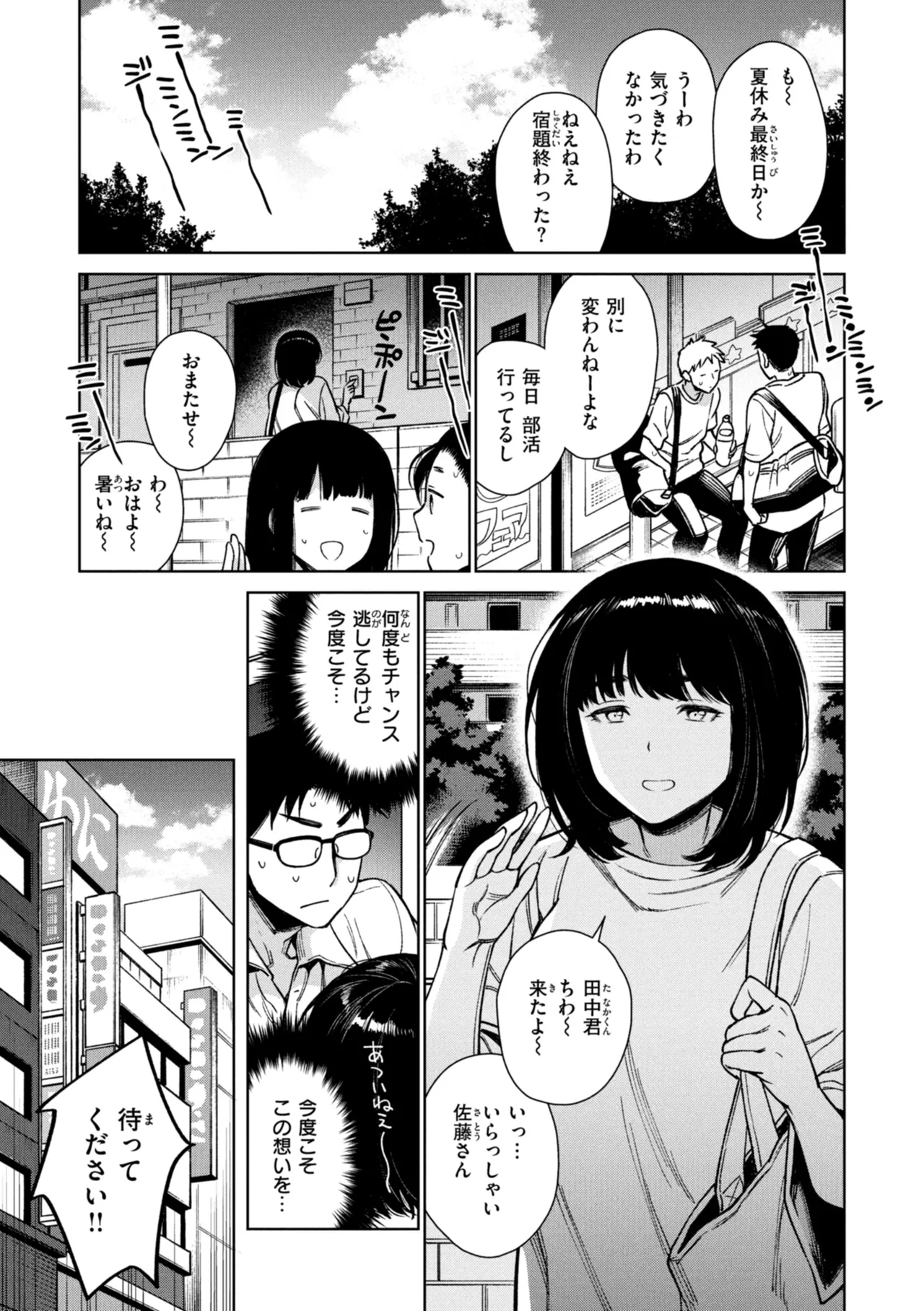 [六角八十助] 夏休み最終日 (COMIC 失楽天 2024年 03月号) numero di immagine  1
