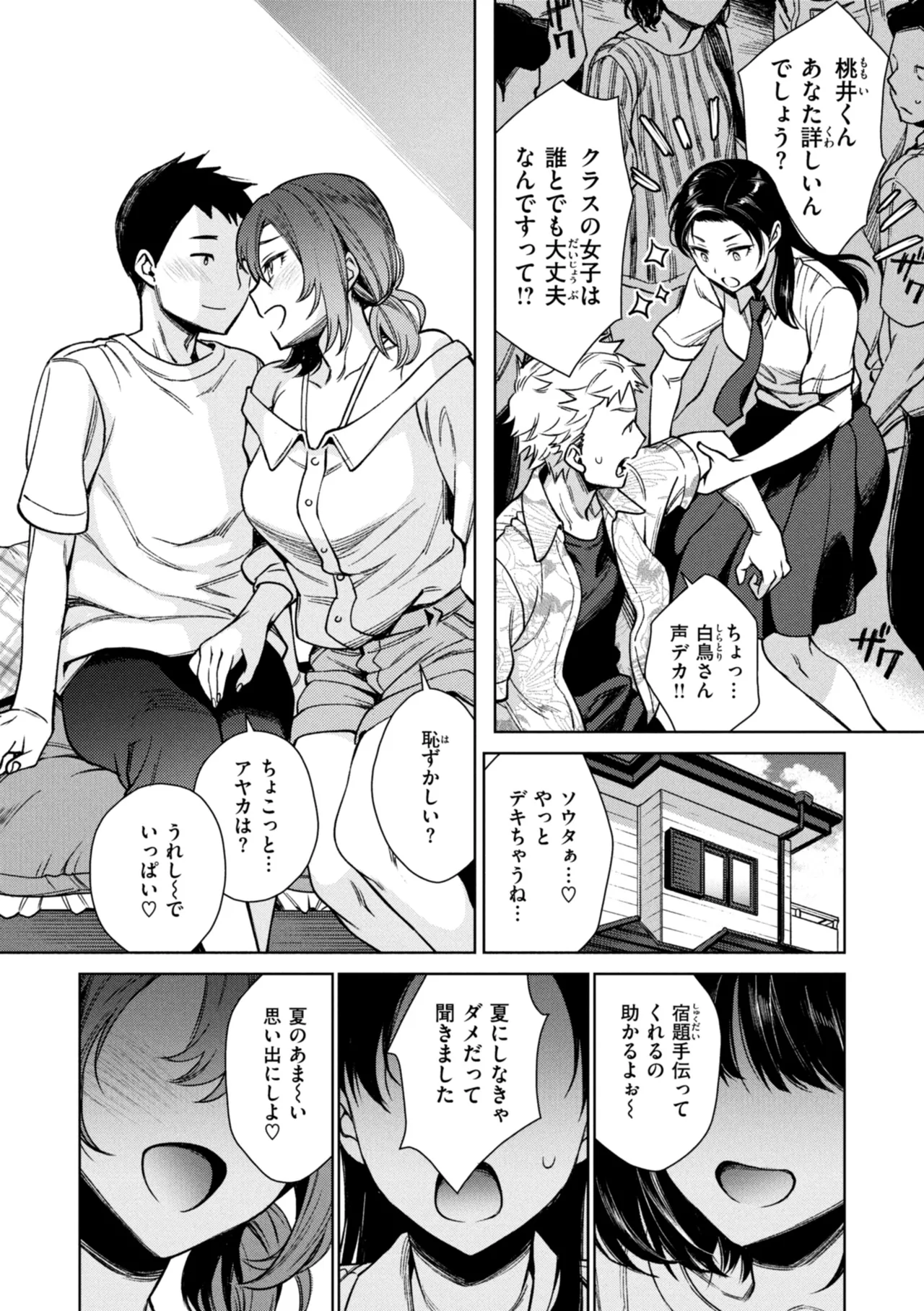 [六角八十助] 夏休み最終日 (COMIC 失楽天 2024年 03月号) numero di immagine  2