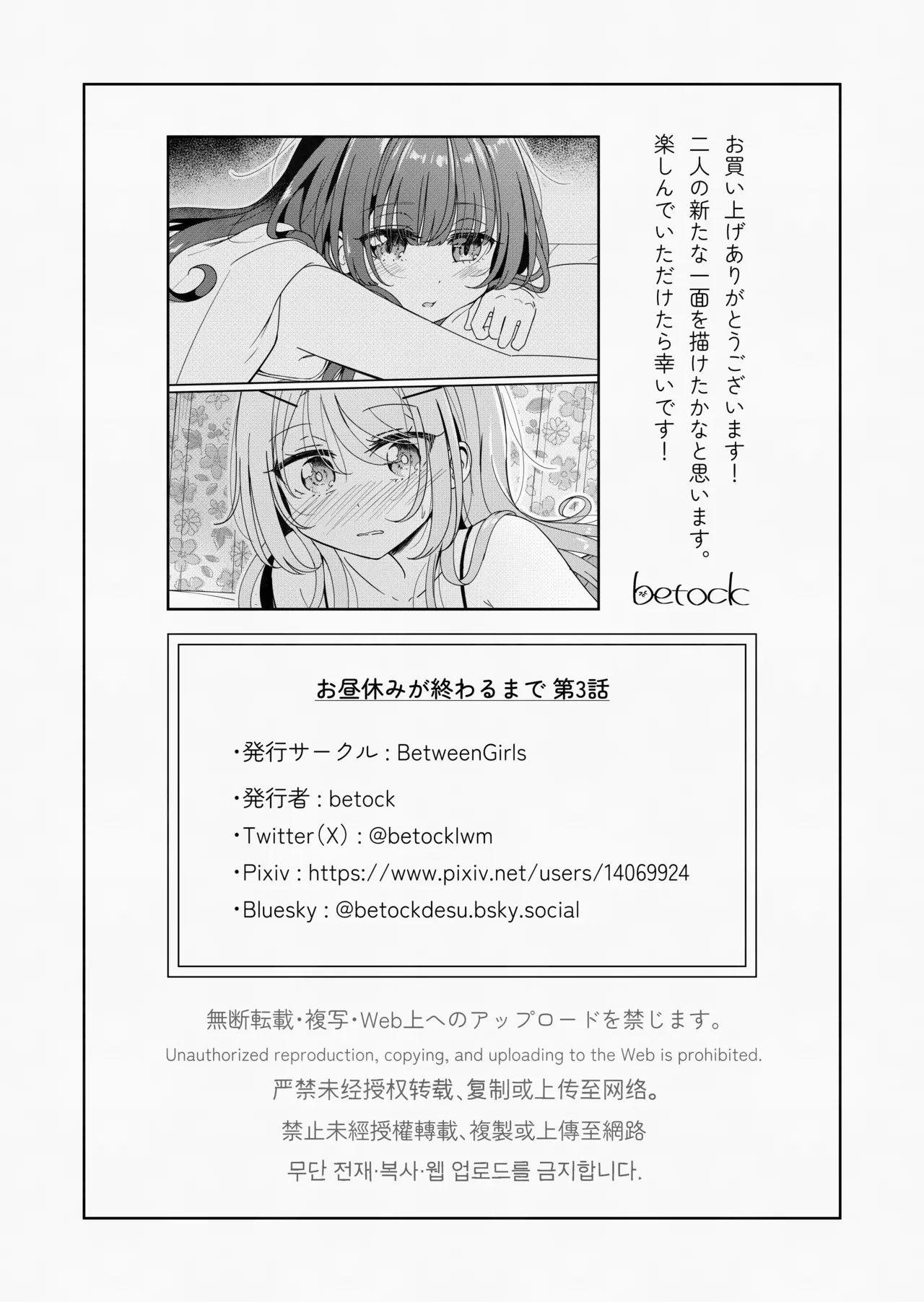 [BetweenGirls (betock)] Ohiru Yasumi ga Owaru made 3 [Digital] image number 21