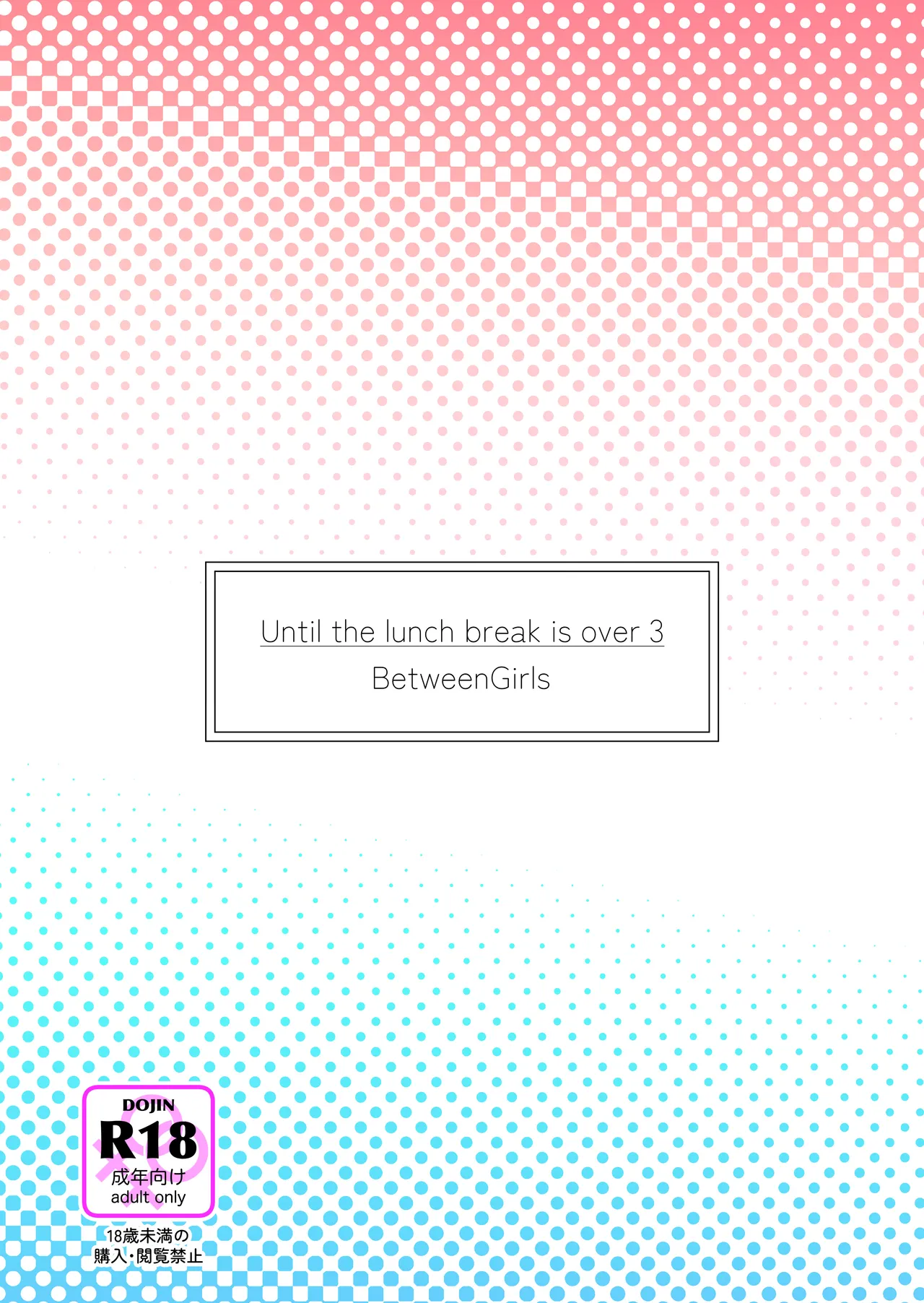 [BetweenGirls (betock)] Ohiru Yasumi ga Owaru made 3 [Digital] image number 22