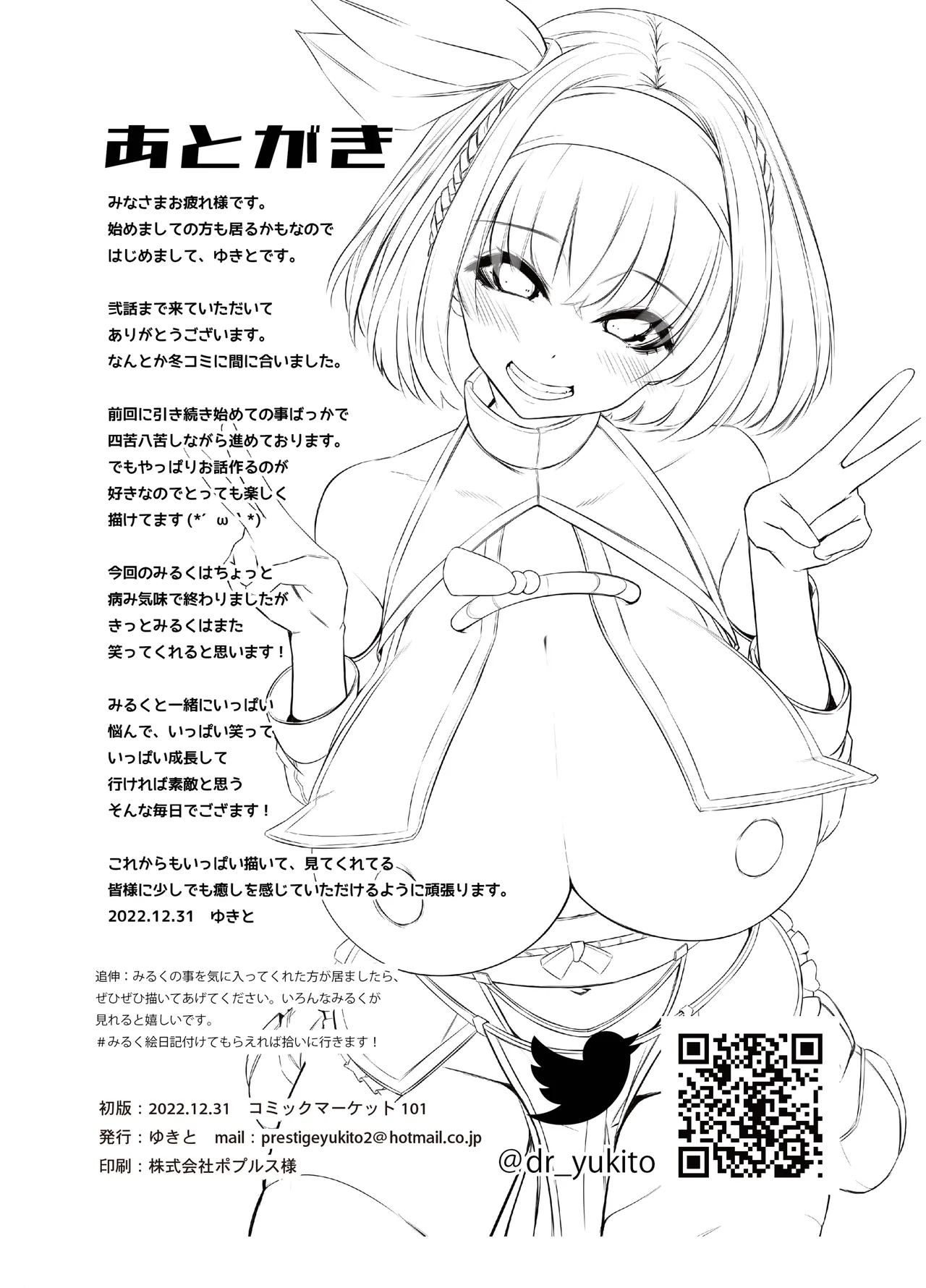 [DREAM RIDER (Yukito)] Milk Enikki ~Ni~ [Spanish] [Amaterasu] [Digital] imagen número 33