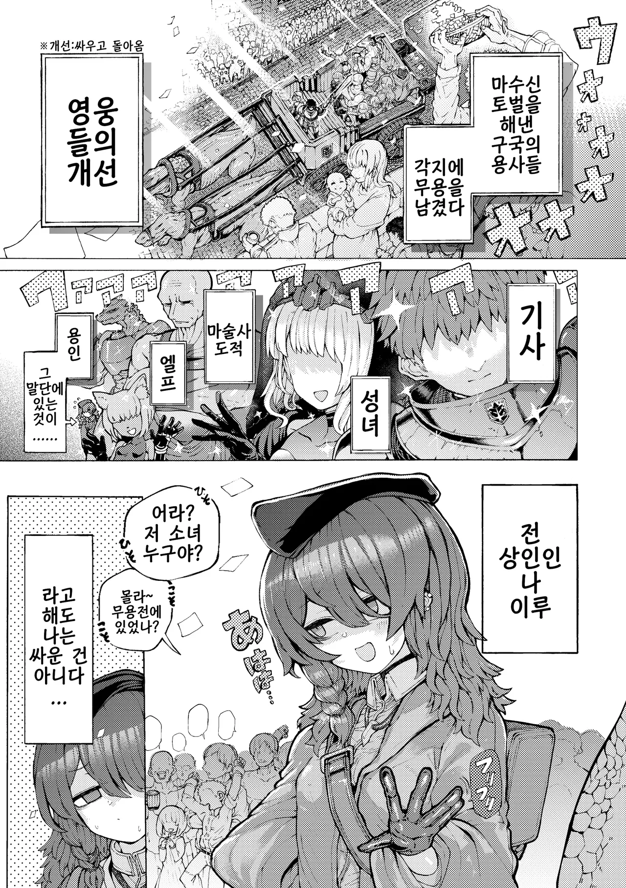 [さうるす18] bouken  nakama no Ishuzoku kara haramase kyukon sareta kedo manzara demo nai | 모험 동료인 이종족한테서 임신 구혼 받았지만 아주 싫진 않다 изображение № 3