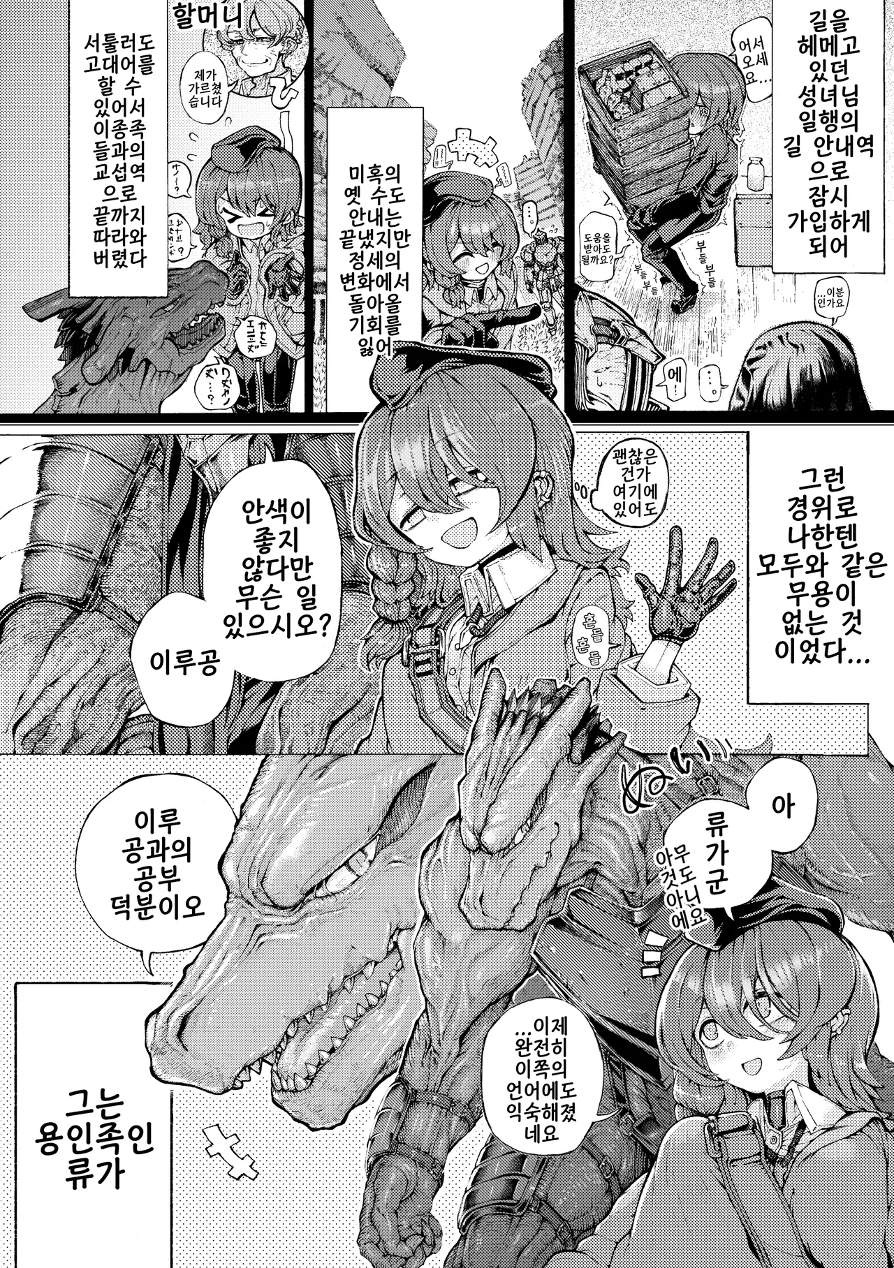 [さうるす18] bouken  nakama no Ishuzoku kara haramase kyukon sareta kedo manzara demo nai | 모험 동료인 이종족한테서 임신 구혼 받았지만 아주 싫진 않다 изображение № 4