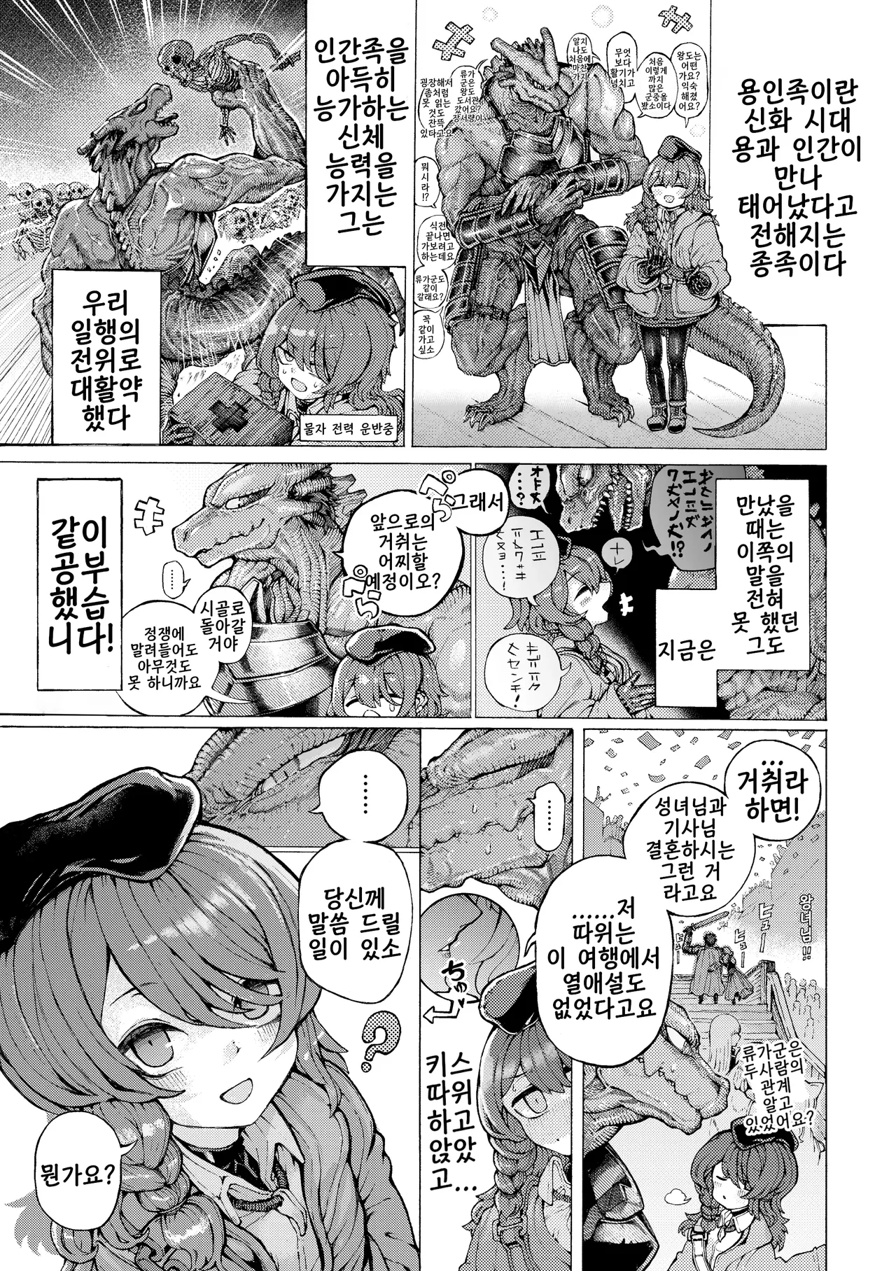 [さうるす18] bouken  nakama no Ishuzoku kara haramase kyukon sareta kedo manzara demo nai | 모험 동료인 이종족한테서 임신 구혼 받았지만 아주 싫진 않다 изображение № 5