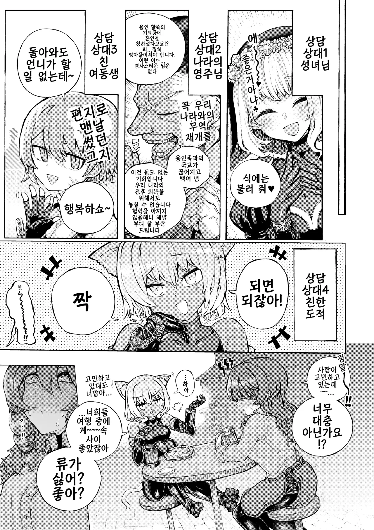 [さうるす18] bouken  nakama no Ishuzoku kara haramase kyukon sareta kedo manzara demo nai | 모험 동료인 이종족한테서 임신 구혼 받았지만 아주 싫진 않다 изображение № 7