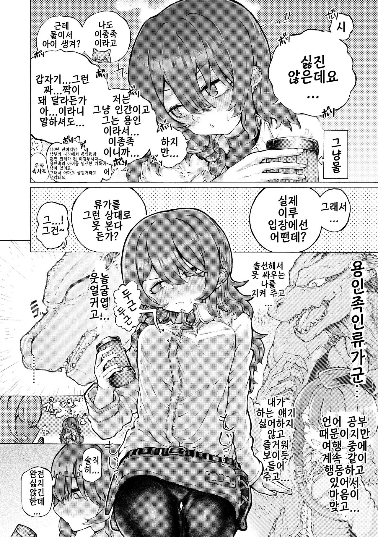 [さうるす18] bouken  nakama no Ishuzoku kara haramase kyukon sareta kedo manzara demo nai | 모험 동료인 이종족한테서 임신 구혼 받았지만 아주 싫진 않다 изображение № 8