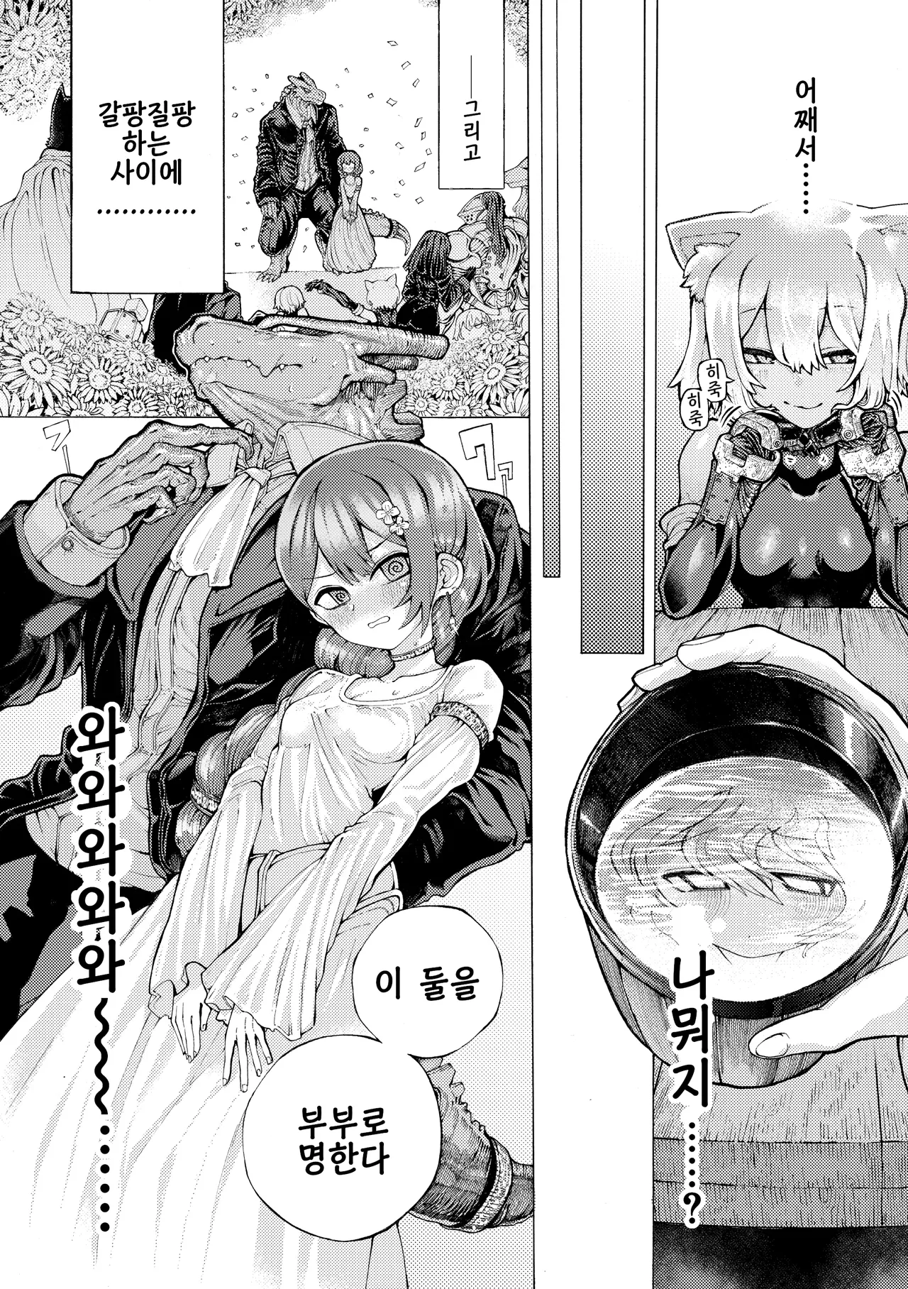 [さうるす18] bouken  nakama no Ishuzoku kara haramase kyukon sareta kedo manzara demo nai | 모험 동료인 이종족한테서 임신 구혼 받았지만 아주 싫진 않다 изображение № 9