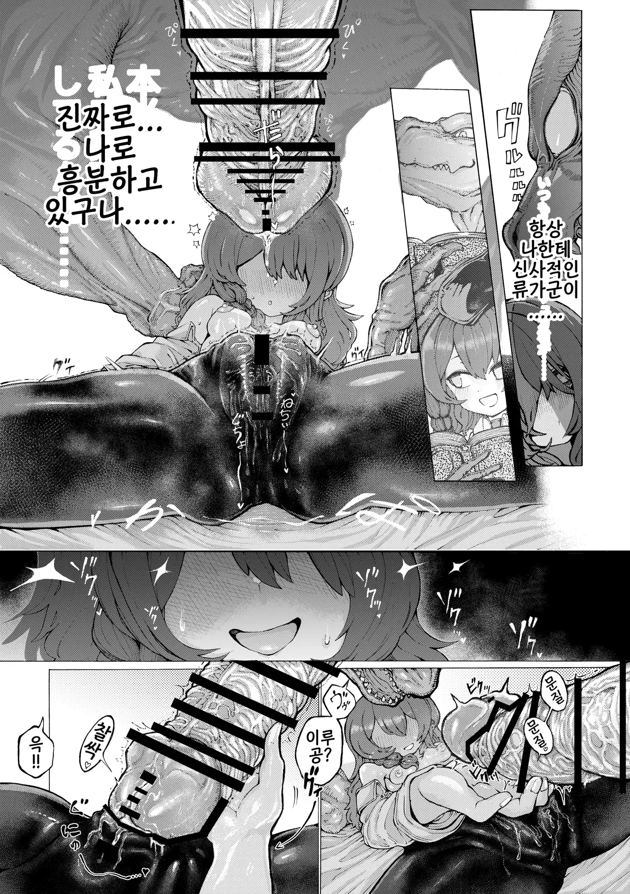 [さうるす18] bouken  nakama no Ishuzoku kara haramase kyukon sareta kedo manzara demo nai | 모험 동료인 이종족한테서 임신 구혼 받았지만 아주 싫진 않다 изображение № 15