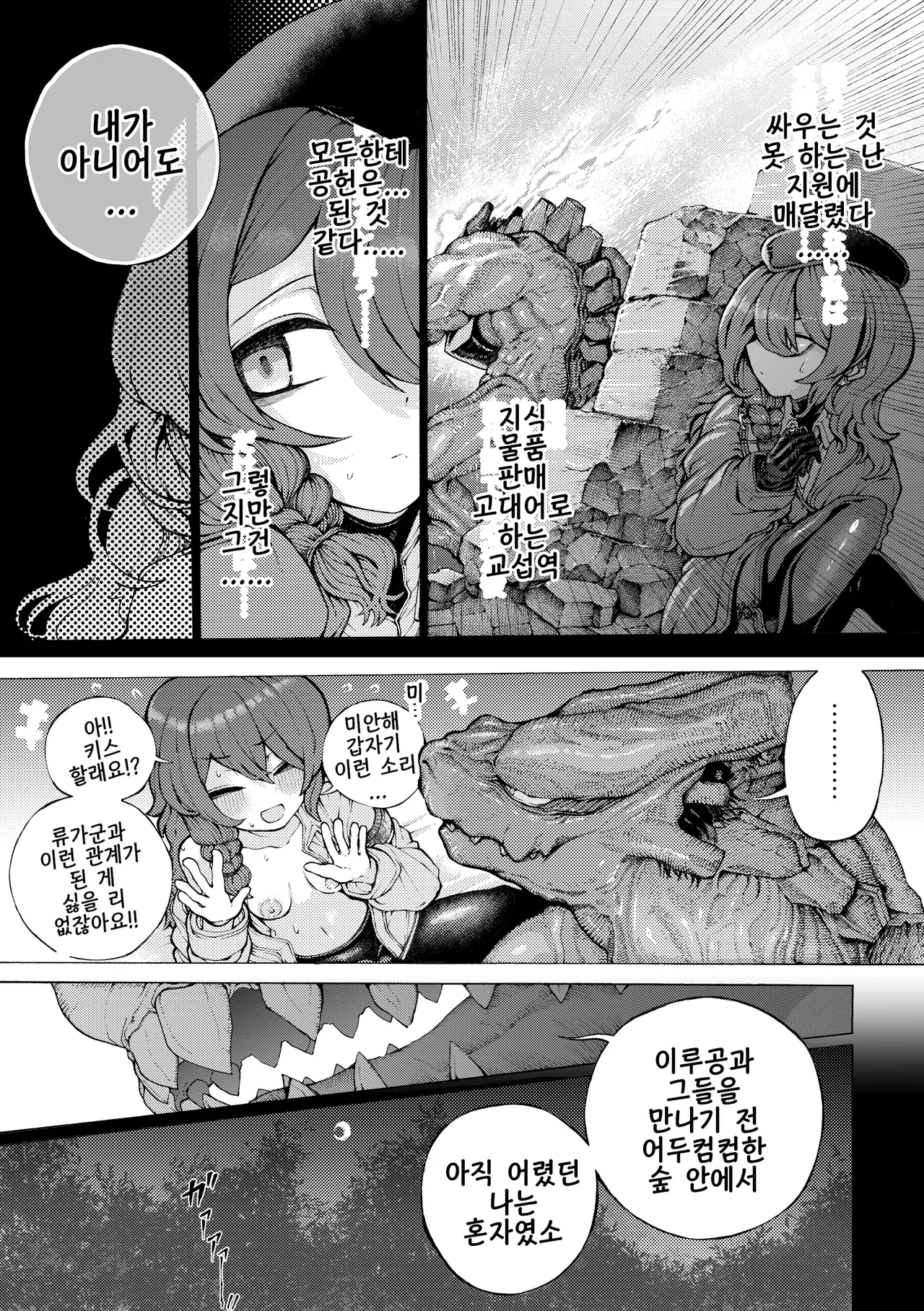 [さうるす18] bouken  nakama no Ishuzoku kara haramase kyukon sareta kedo manzara demo nai | 모험 동료인 이종족한테서 임신 구혼 받았지만 아주 싫진 않다 изображение № 28