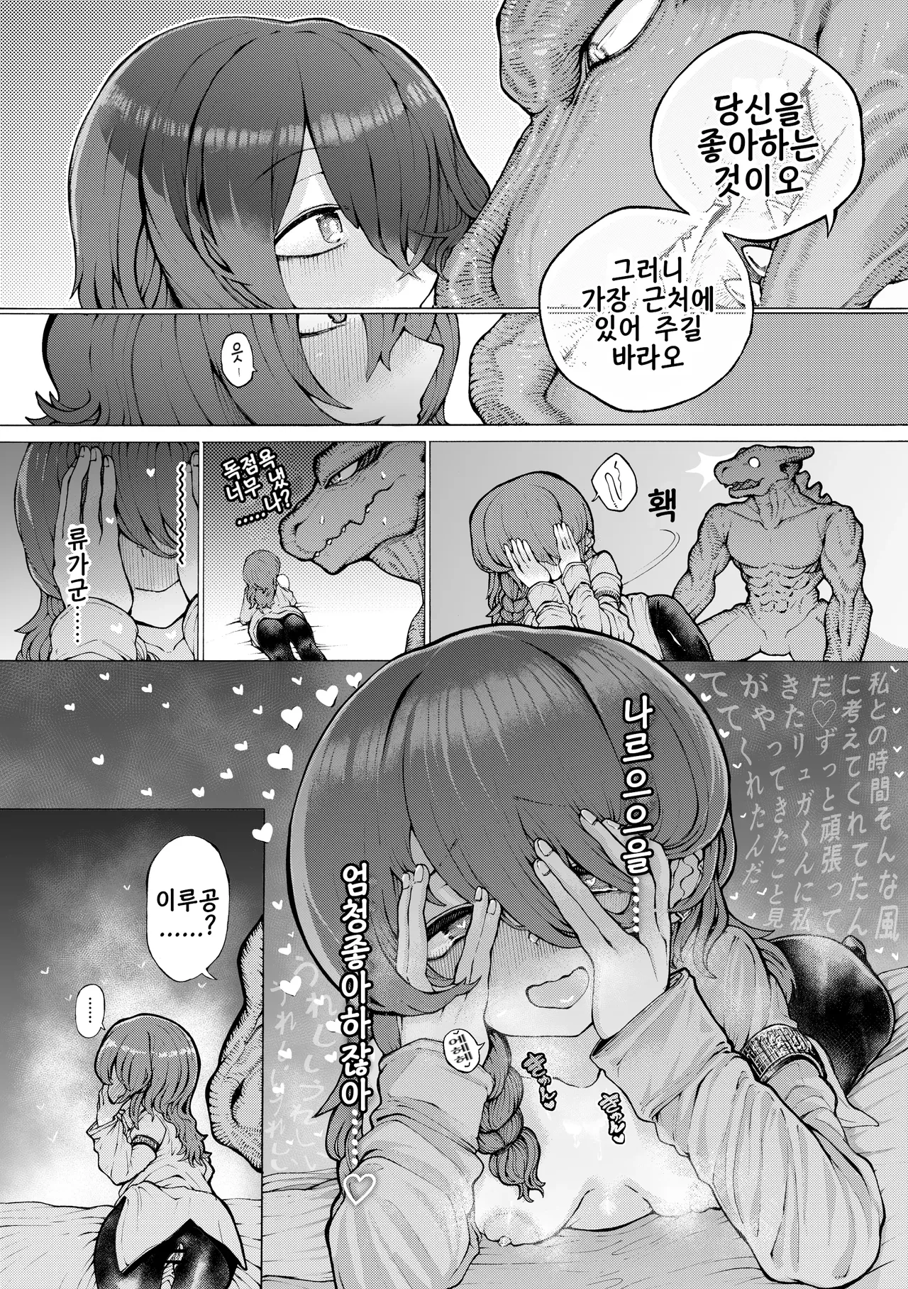 [さうるす18] bouken  nakama no Ishuzoku kara haramase kyukon sareta kedo manzara demo nai | 모험 동료인 이종족한테서 임신 구혼 받았지만 아주 싫진 않다 изображение № 31