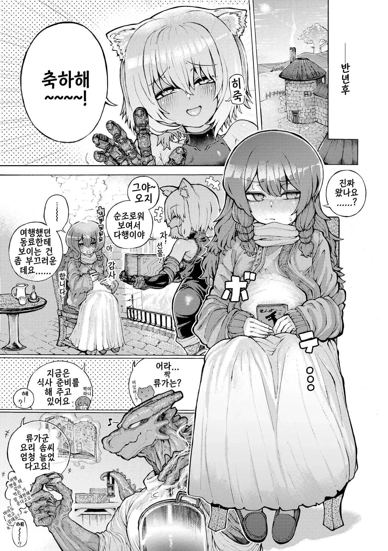 [さうるす18] bouken  nakama no Ishuzoku kara haramase kyukon sareta kedo manzara demo nai | 모험 동료인 이종족한테서 임신 구혼 받았지만 아주 싫진 않다 изображение № 44