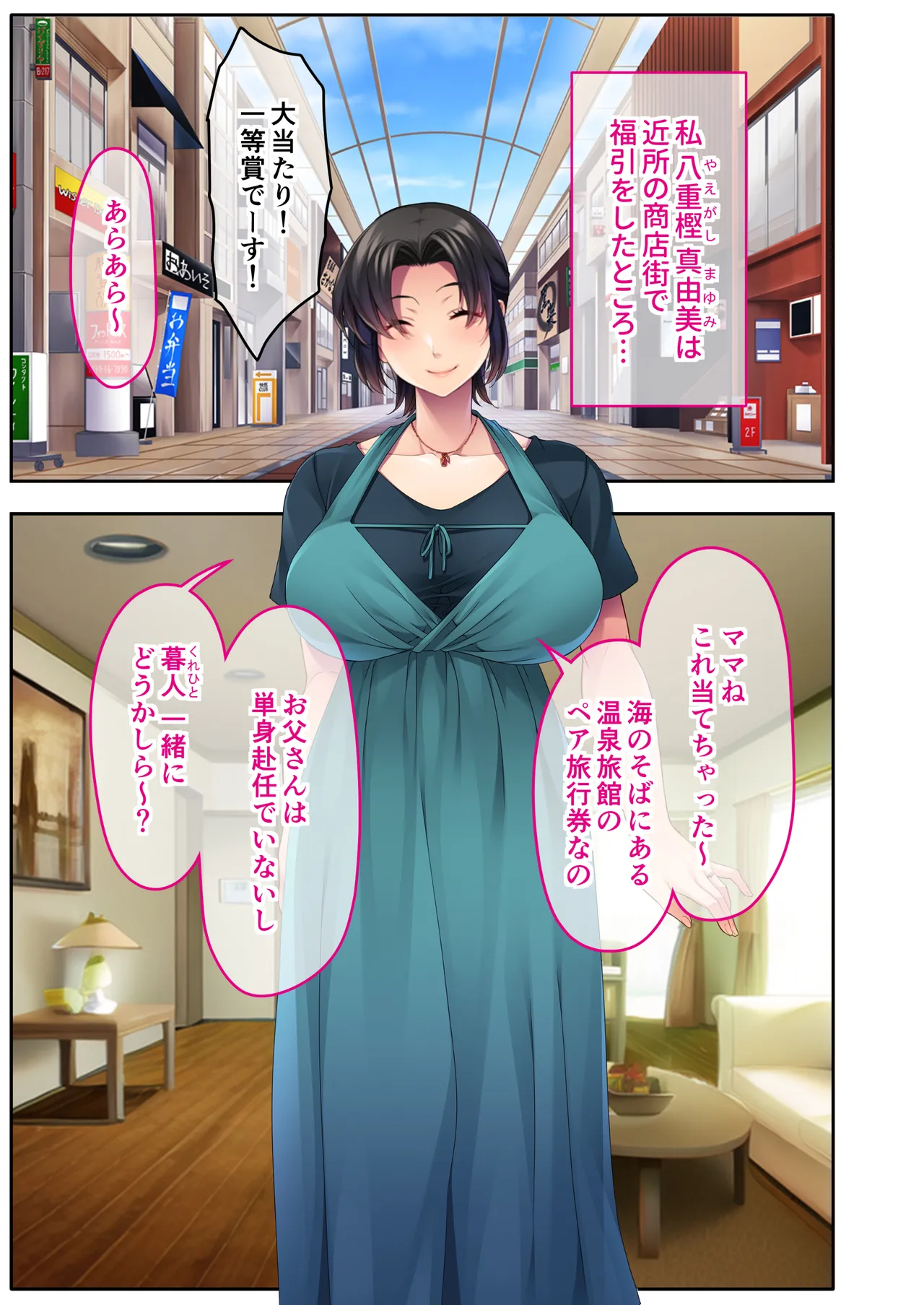 The busty, promiscuous mom seduced by the playboys ~ The laid-back stepmom transforms into a beach babe! ~ Mosaic Comic Compilation numero di immagine  2