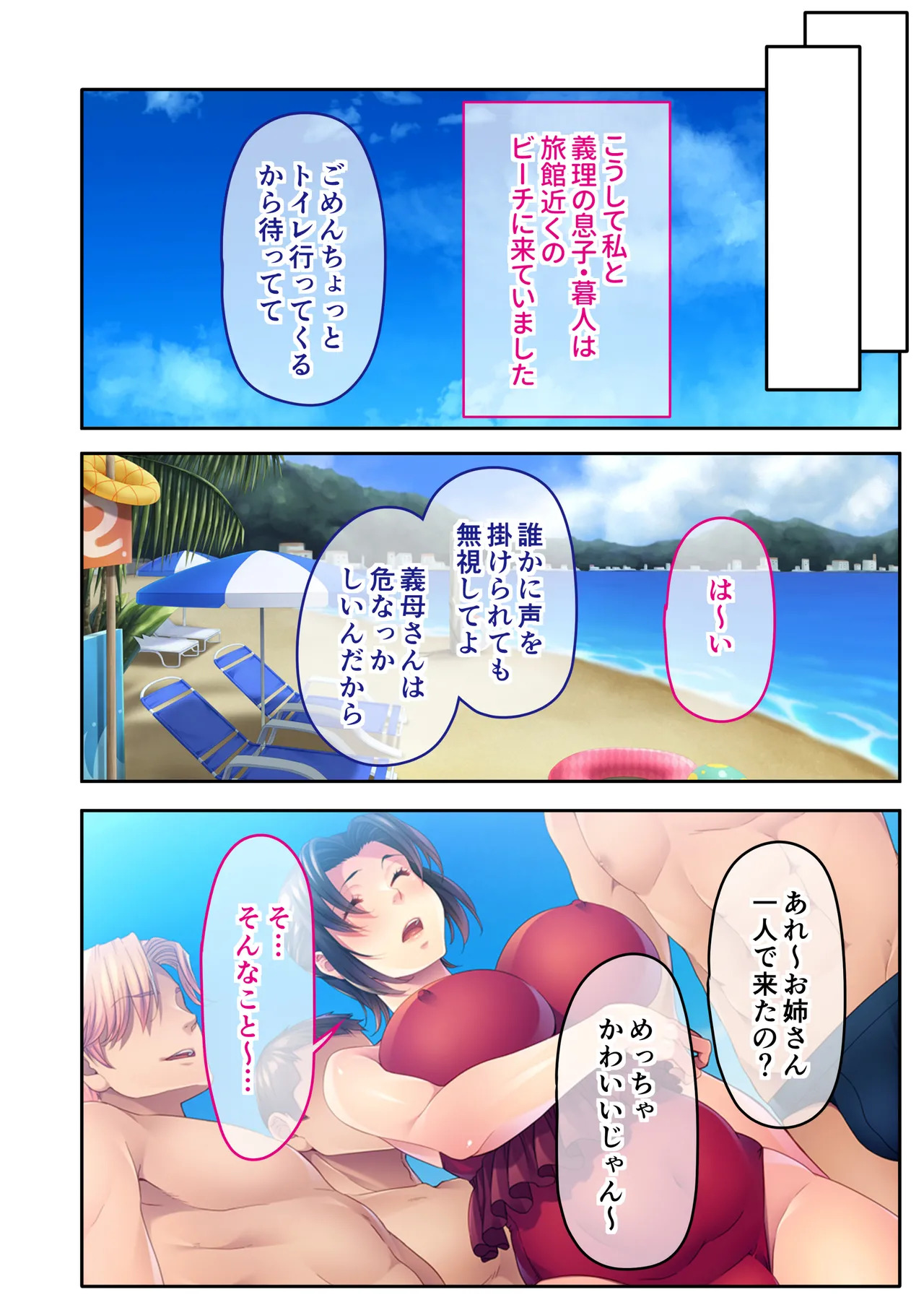 The busty, promiscuous mom seduced by the playboys ~ The laid-back stepmom transforms into a beach babe! ~ Mosaic Comic Compilation numero di immagine  3