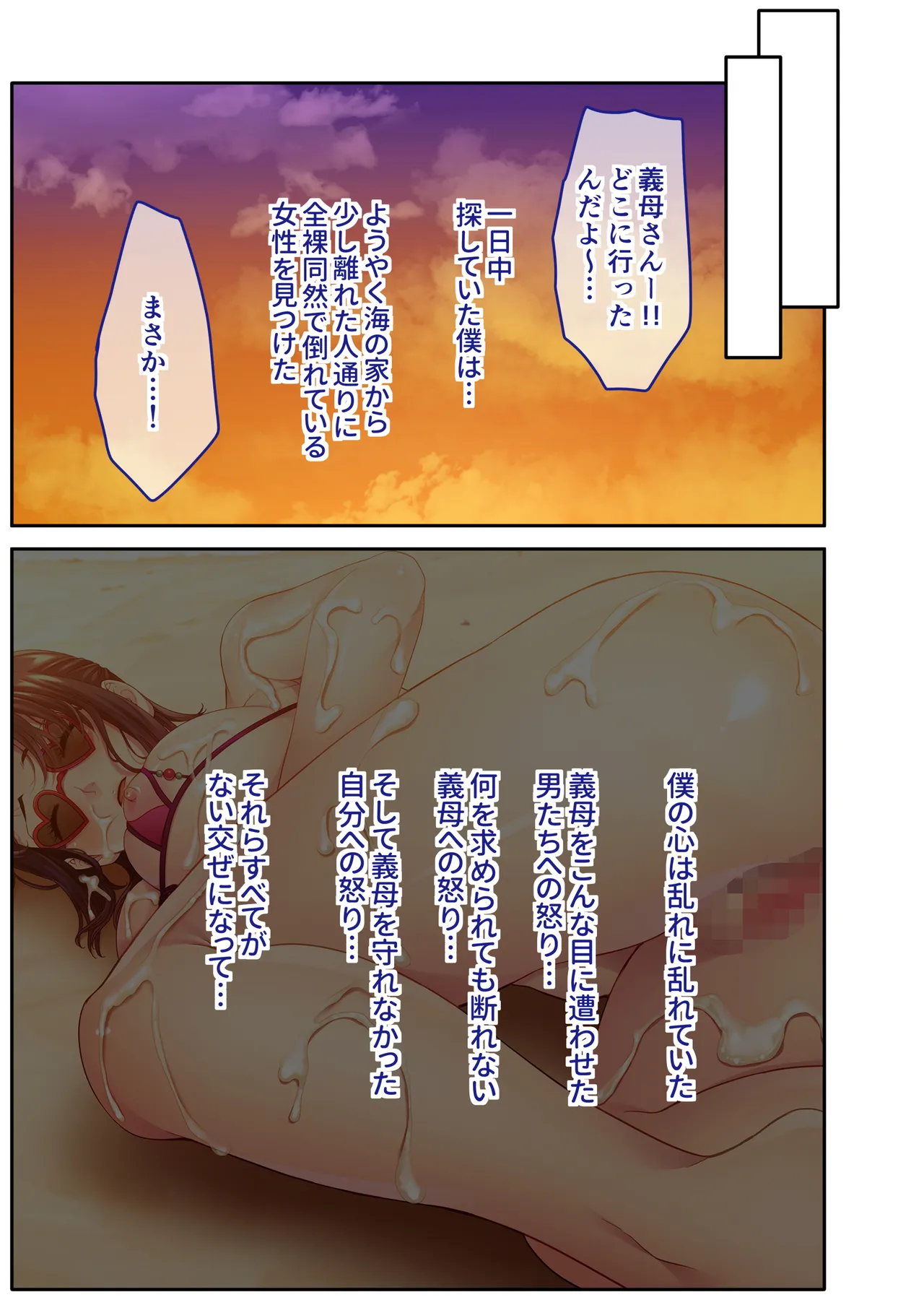 The busty, promiscuous mom seduced by the playboys ~ The laid-back stepmom transforms into a beach babe! ~ Mosaic Comic Compilation numero di immagine  36