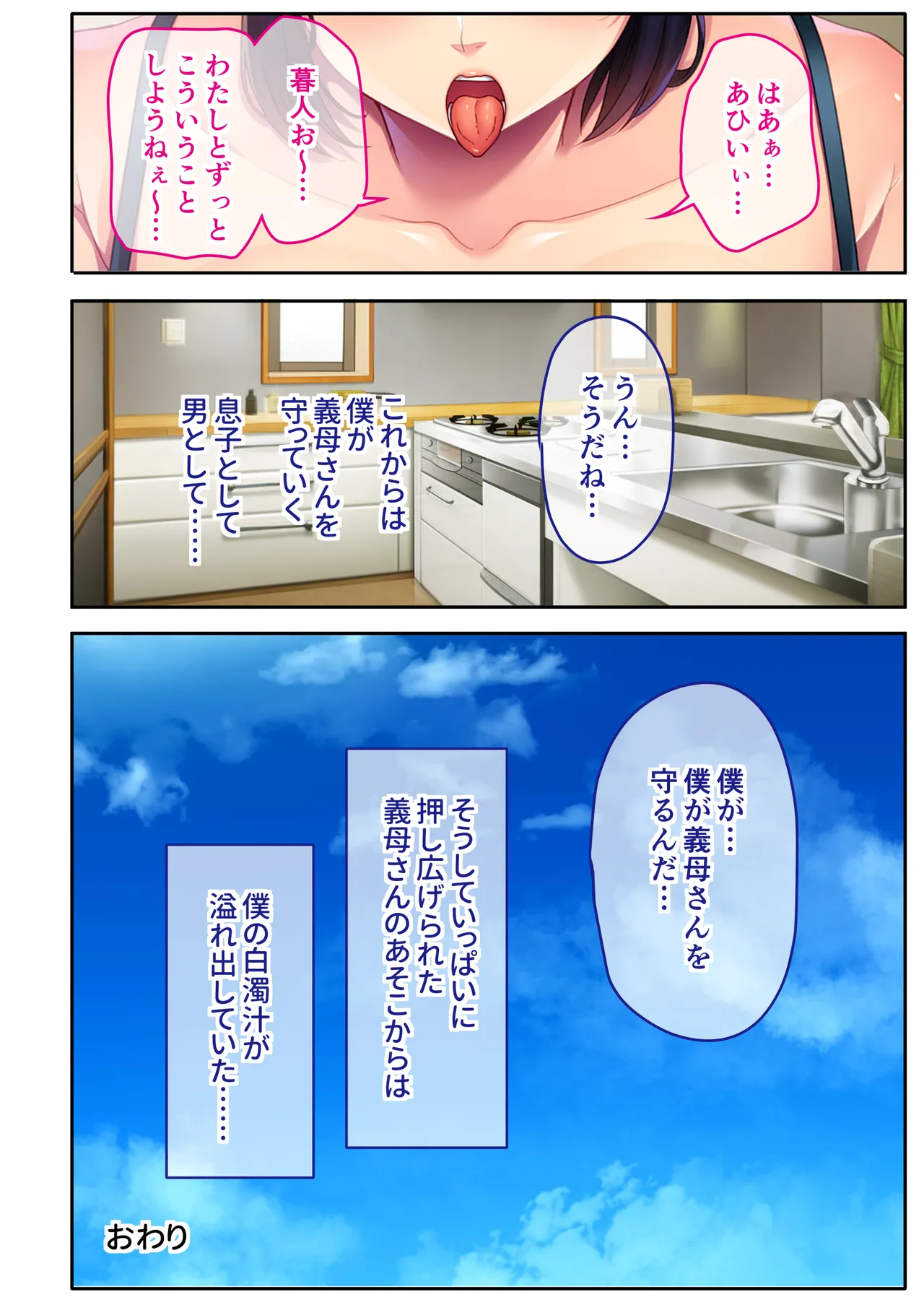 The busty, promiscuous mom seduced by the playboys ~ The laid-back stepmom transforms into a beach babe! ~ Mosaic Comic Compilation numero di immagine  49