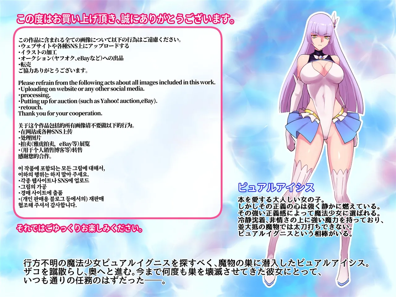 [Ecolonon (Numeko)] mahou syouzyo pyuaruaisisu niku syoku sennou image number 1