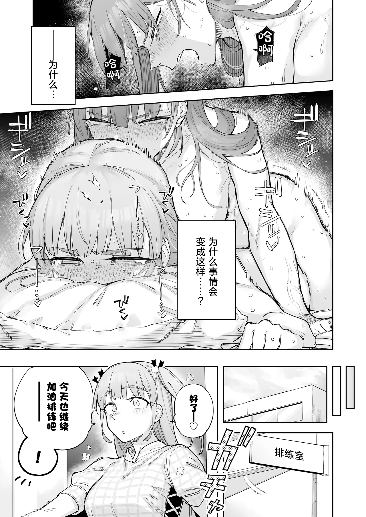 [Shakkotsu no Shibazuke (Takafuji)] Ai chan Hajimete no ♂♂♂♂♂ (IDOLY PRIDE) [Chinese] [Digital] numero di immagine  2