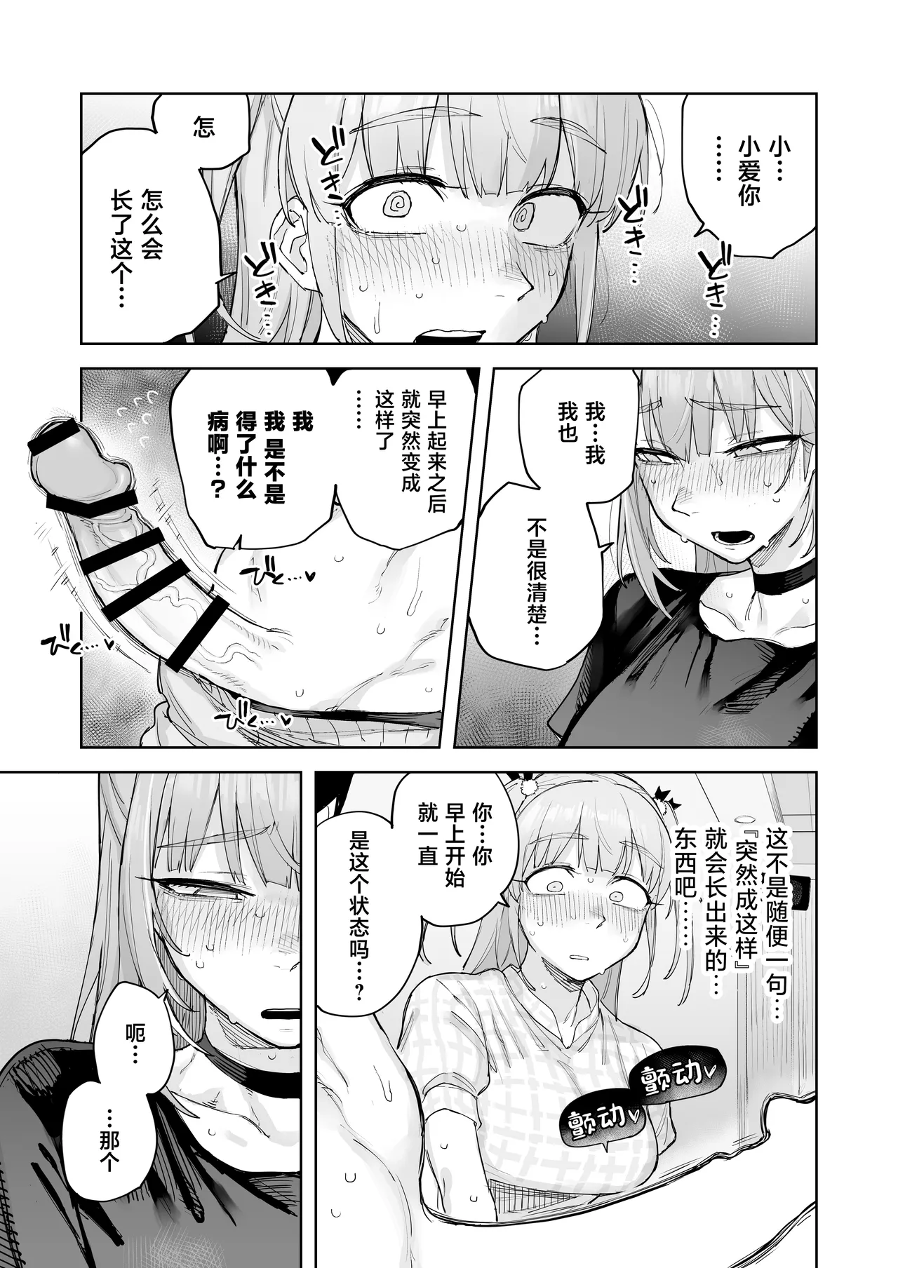 [Shakkotsu no Shibazuke (Takafuji)] Ai chan Hajimete no ♂♂♂♂♂ (IDOLY PRIDE) [Chinese] [Digital] numero di immagine  6