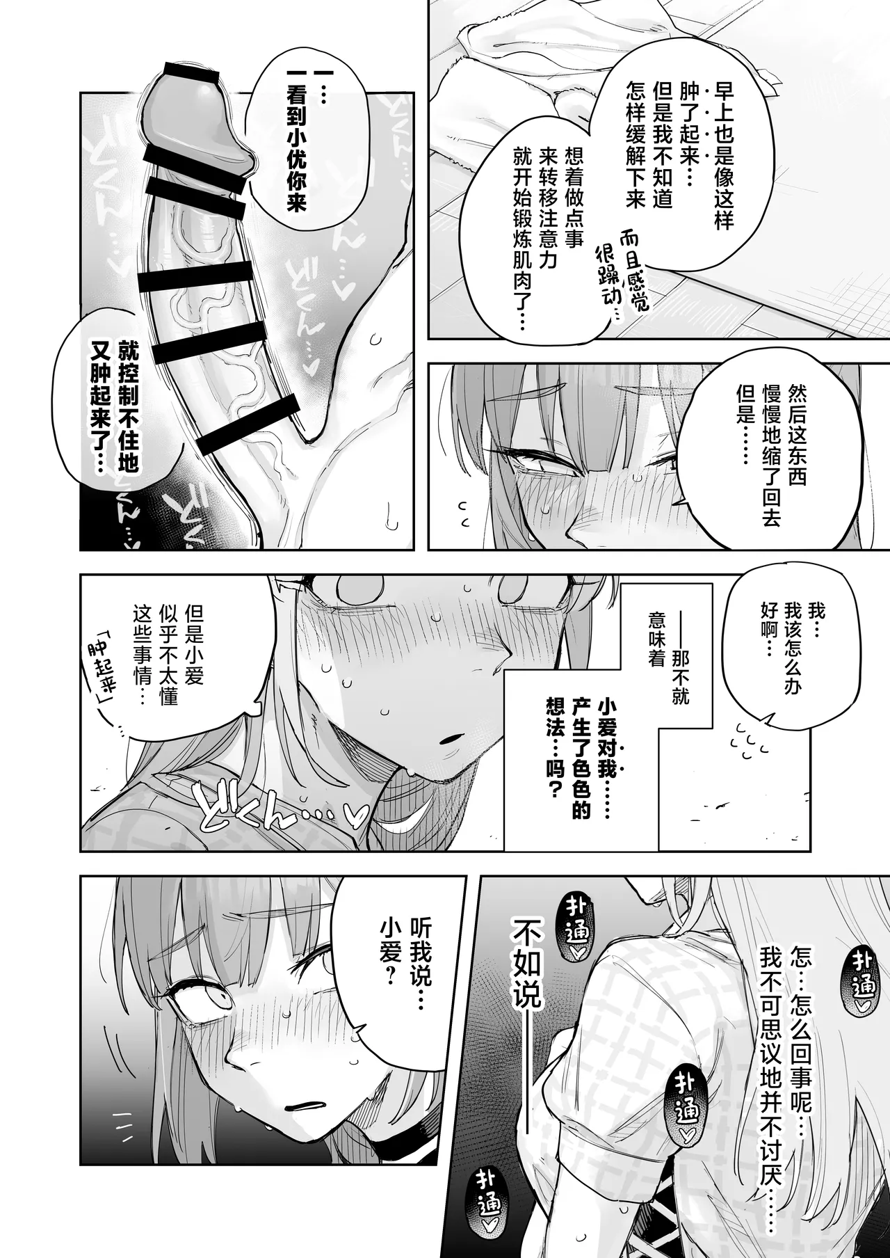 [Shakkotsu no Shibazuke (Takafuji)] Ai chan Hajimete no ♂♂♂♂♂ (IDOLY PRIDE) [Chinese] [Digital] numero di immagine  7