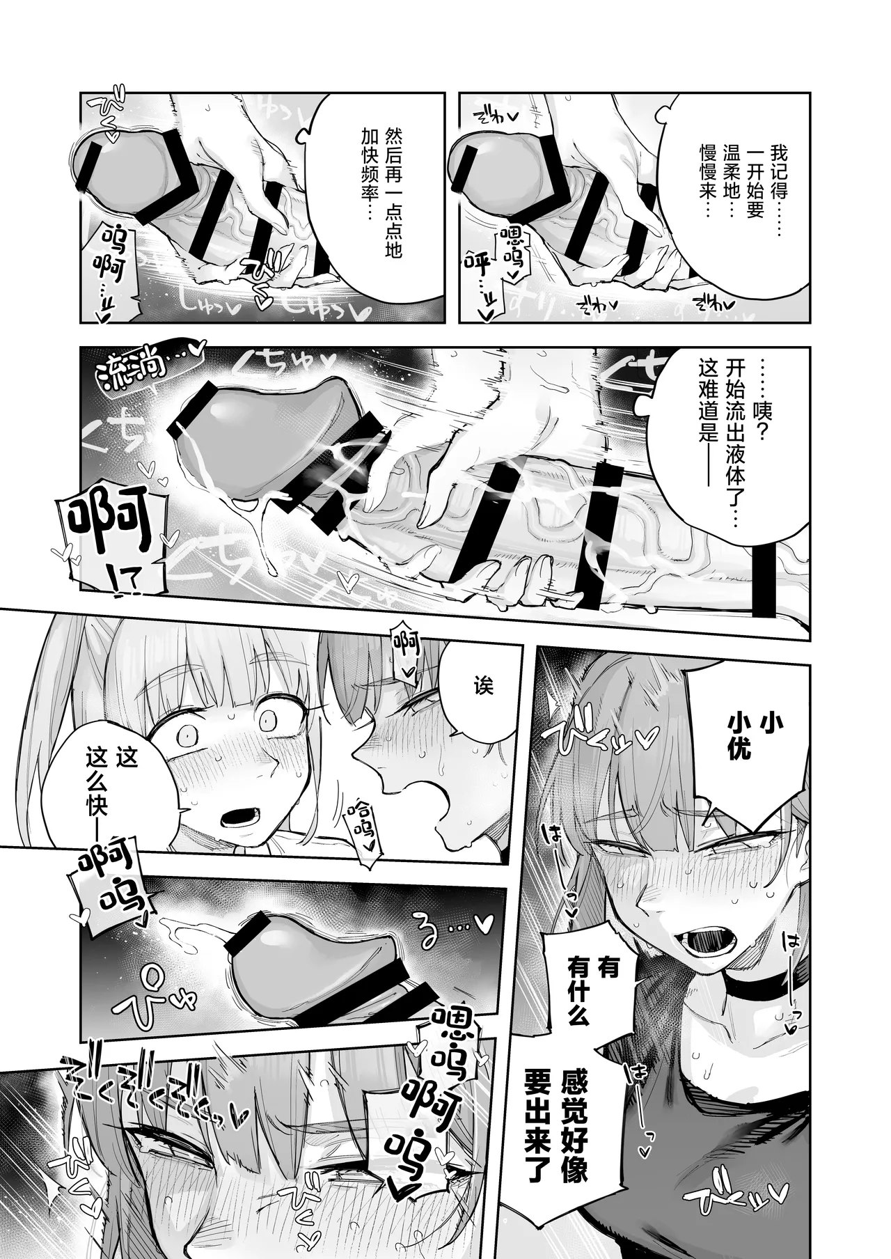 [Shakkotsu no Shibazuke (Takafuji)] Ai chan Hajimete no ♂♂♂♂♂ (IDOLY PRIDE) [Chinese] [Digital] numero di immagine  10