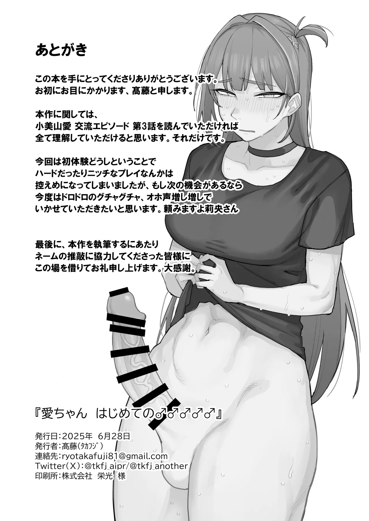 [Shakkotsu no Shibazuke (Takafuji)] Ai chan Hajimete no ♂♂♂♂♂ (IDOLY PRIDE) [Chinese] [Digital] numero di immagine  33