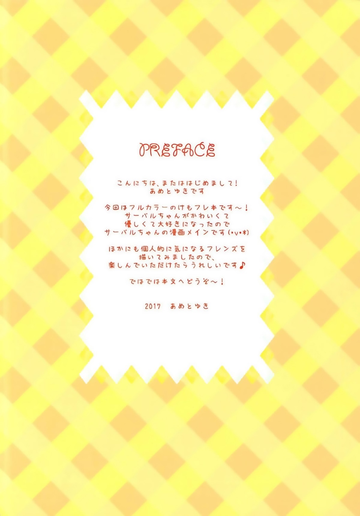 (Japariket) [Ame nochi Yuki (Ameto Yuki)] Mofu Mofu Friends (Kemono Friends) [Portuguese-BR] 画像番号 2