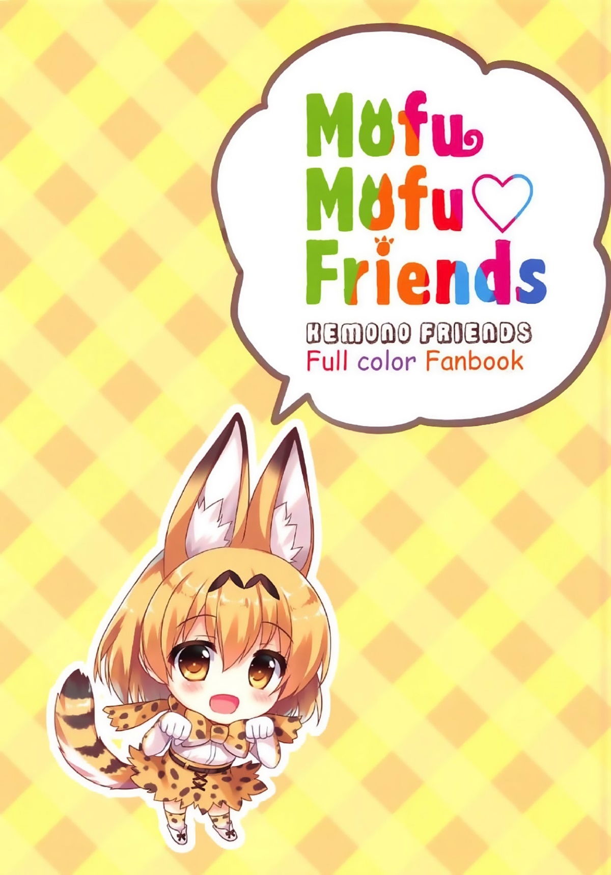 (Japariket) [Ame nochi Yuki (Ameto Yuki)] Mofu Mofu Friends (Kemono Friends) [Portuguese-BR] 画像番号 3
