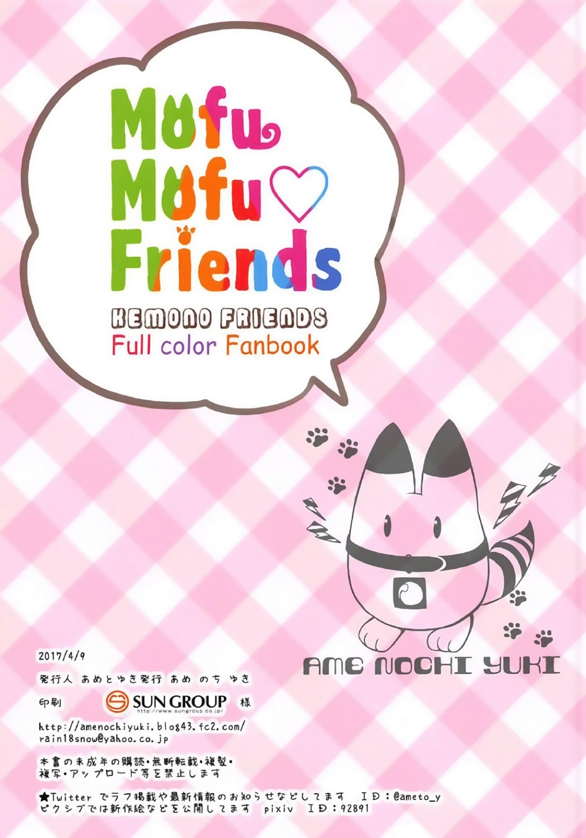 (Japariket) [Ame nochi Yuki (Ameto Yuki)] Mofu Mofu Friends (Kemono Friends) [Portuguese-BR] 画像番号 16