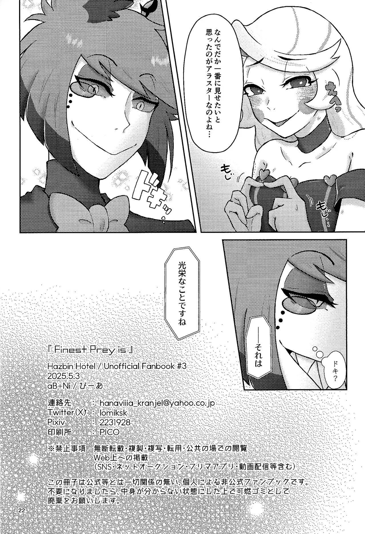 (WELCOME TO SUPER HELL'S HOTEL 2025) [aB+Ni (Bia)] Finest Prey is (Hazbin Hotel) 이미지 번호 21