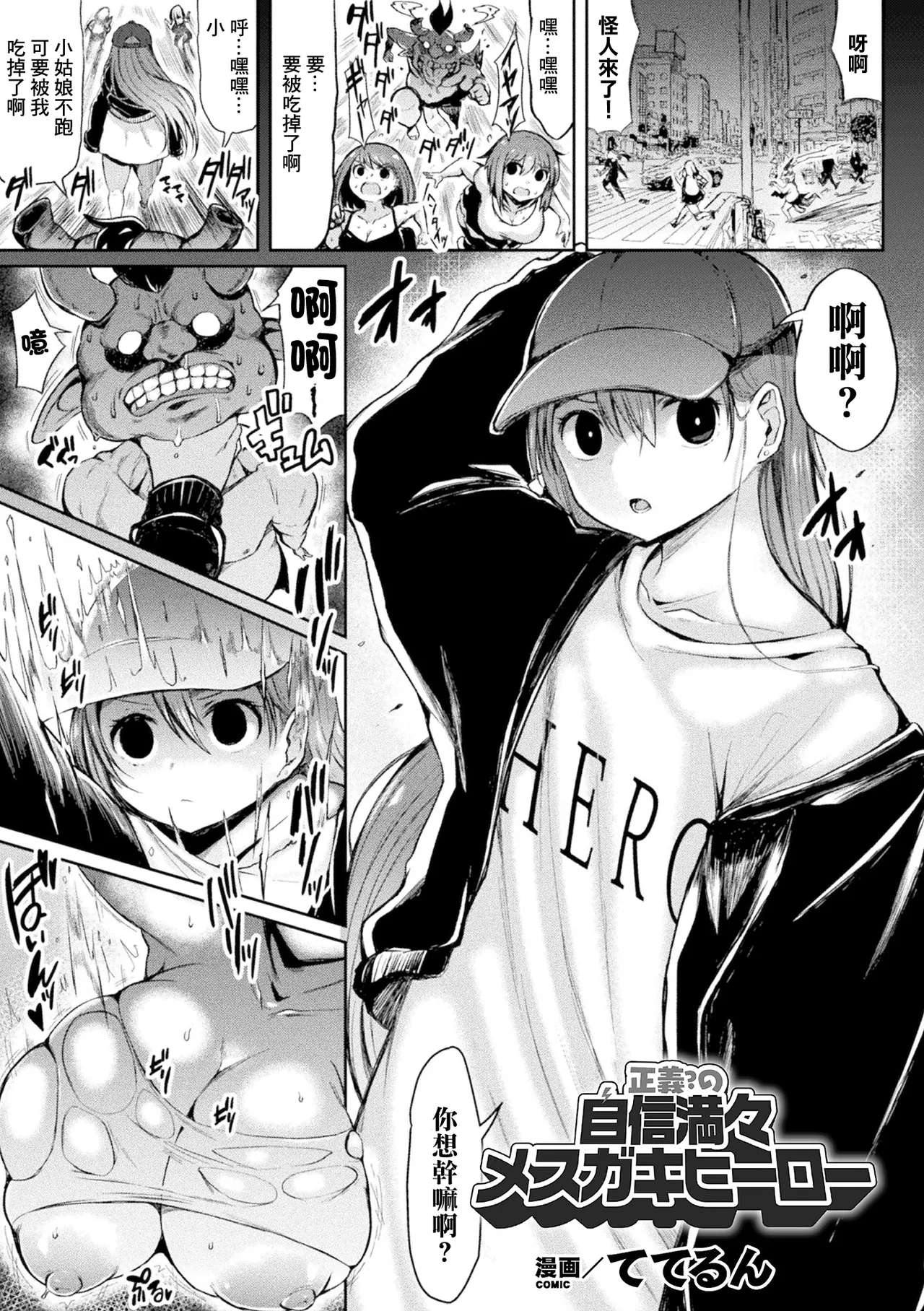 [ててるん] 正義の？自信満々メスガキヒーロー ( image number 1