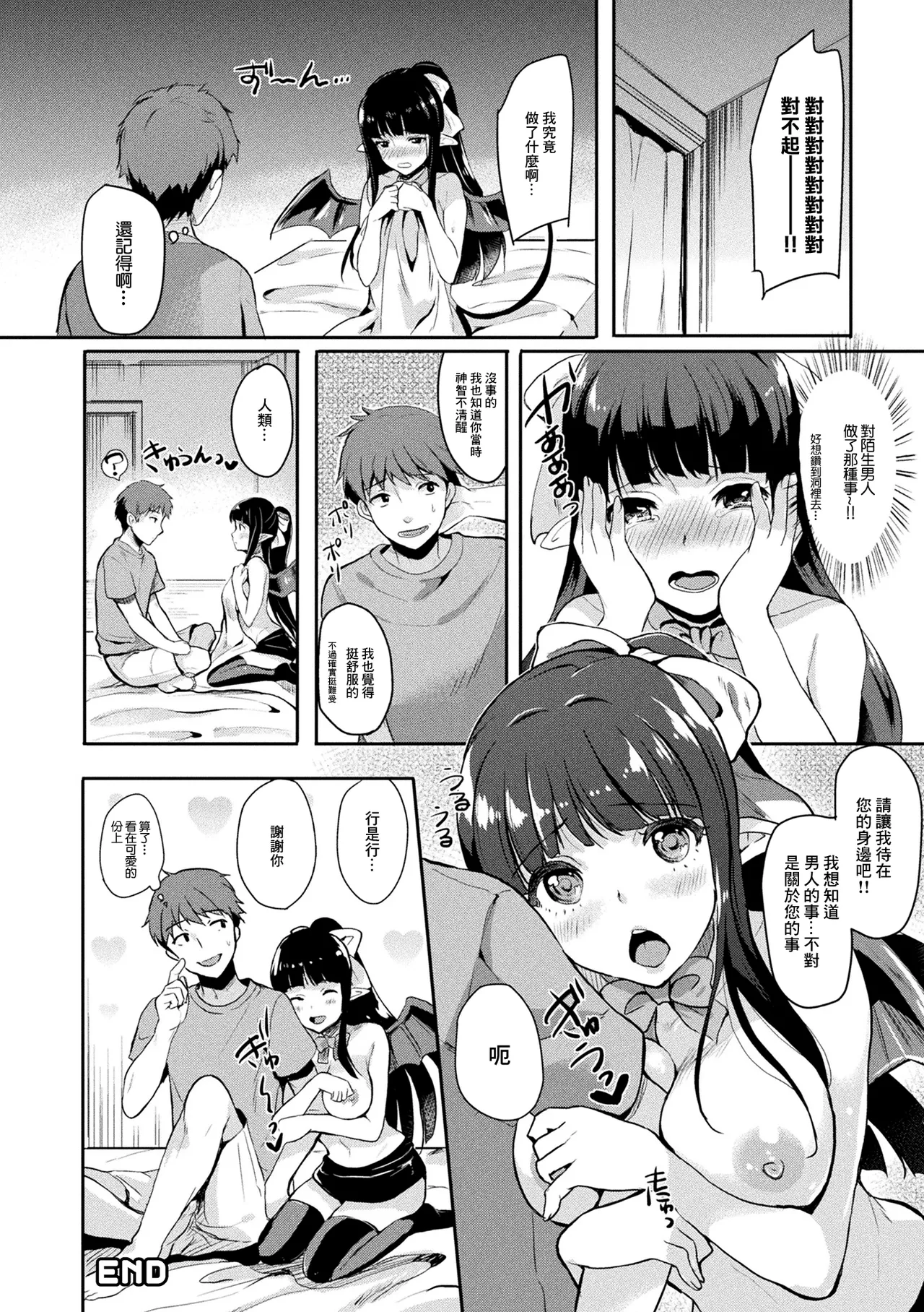 [まうめん] 召しませ初物サキュバス numero di immagine  16