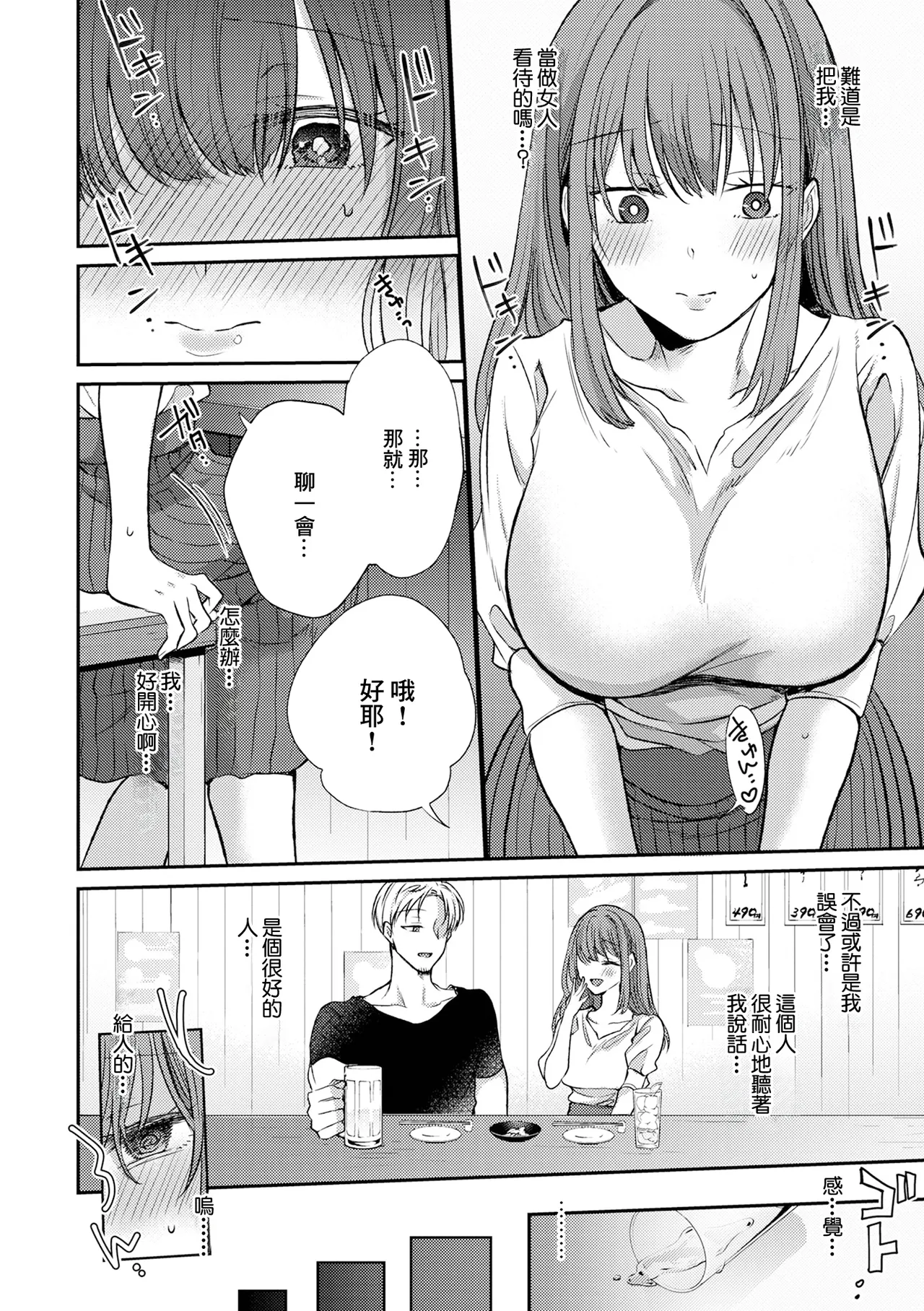 [よひ] 浮気のススメ numero di immagine  4