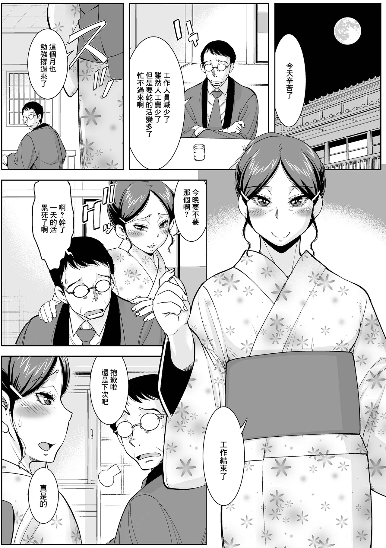 [ムラさん] 人妻女将の名推理 image number 2