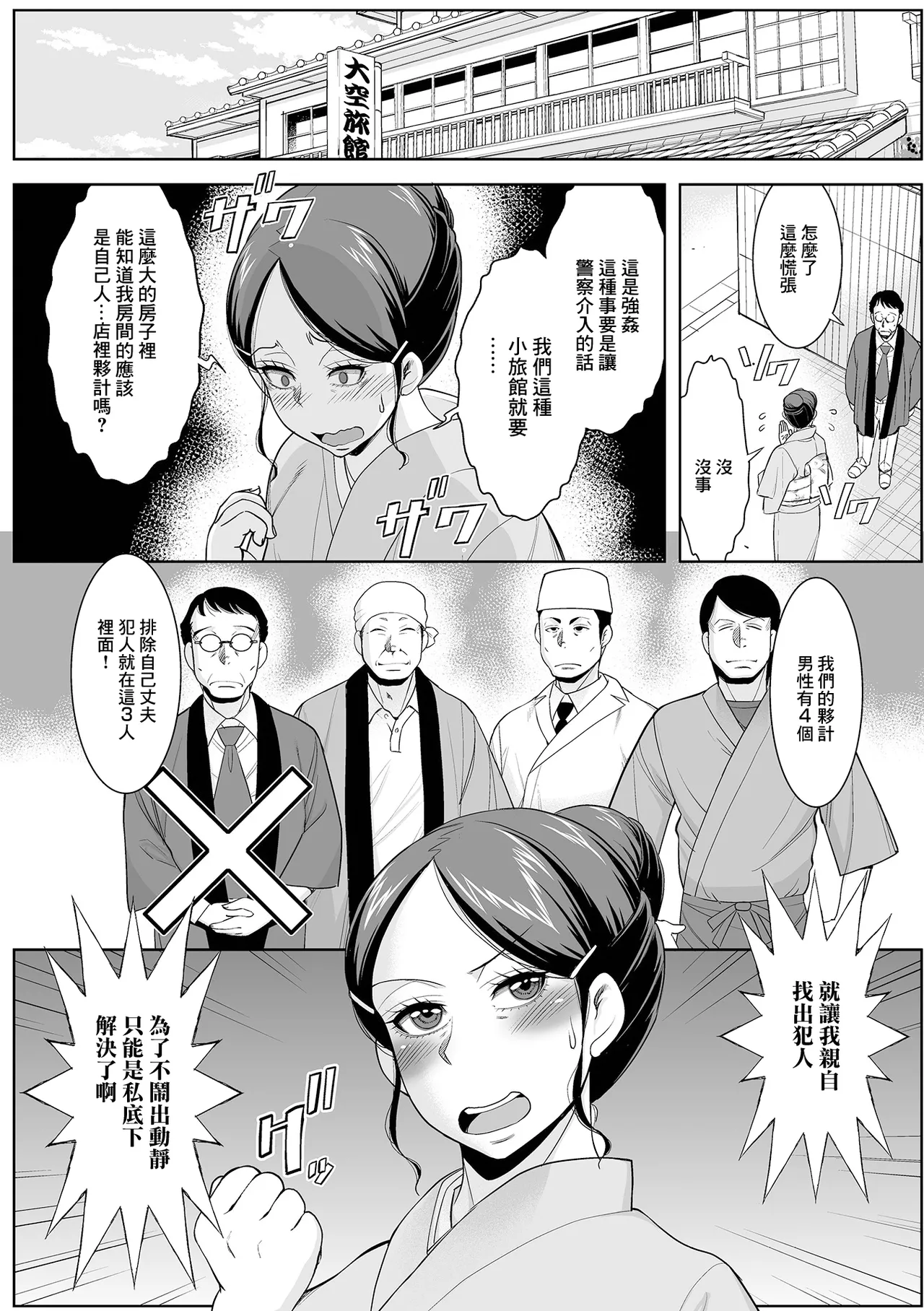 [ムラさん] 人妻女将の名推理 image number 9
