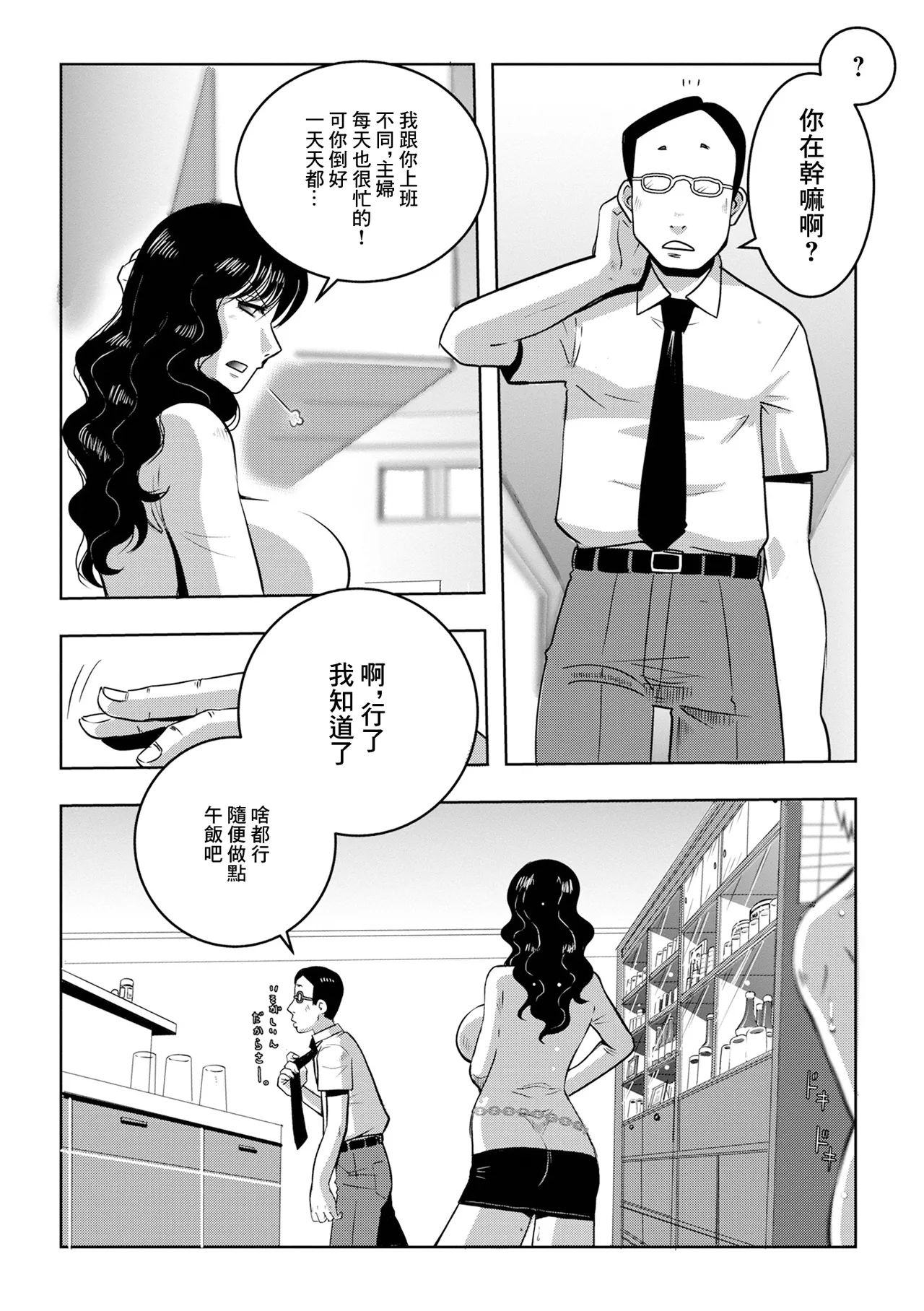 [佐藤スープレックス] ステイホーム妻は今日も寝取られたい image number 8