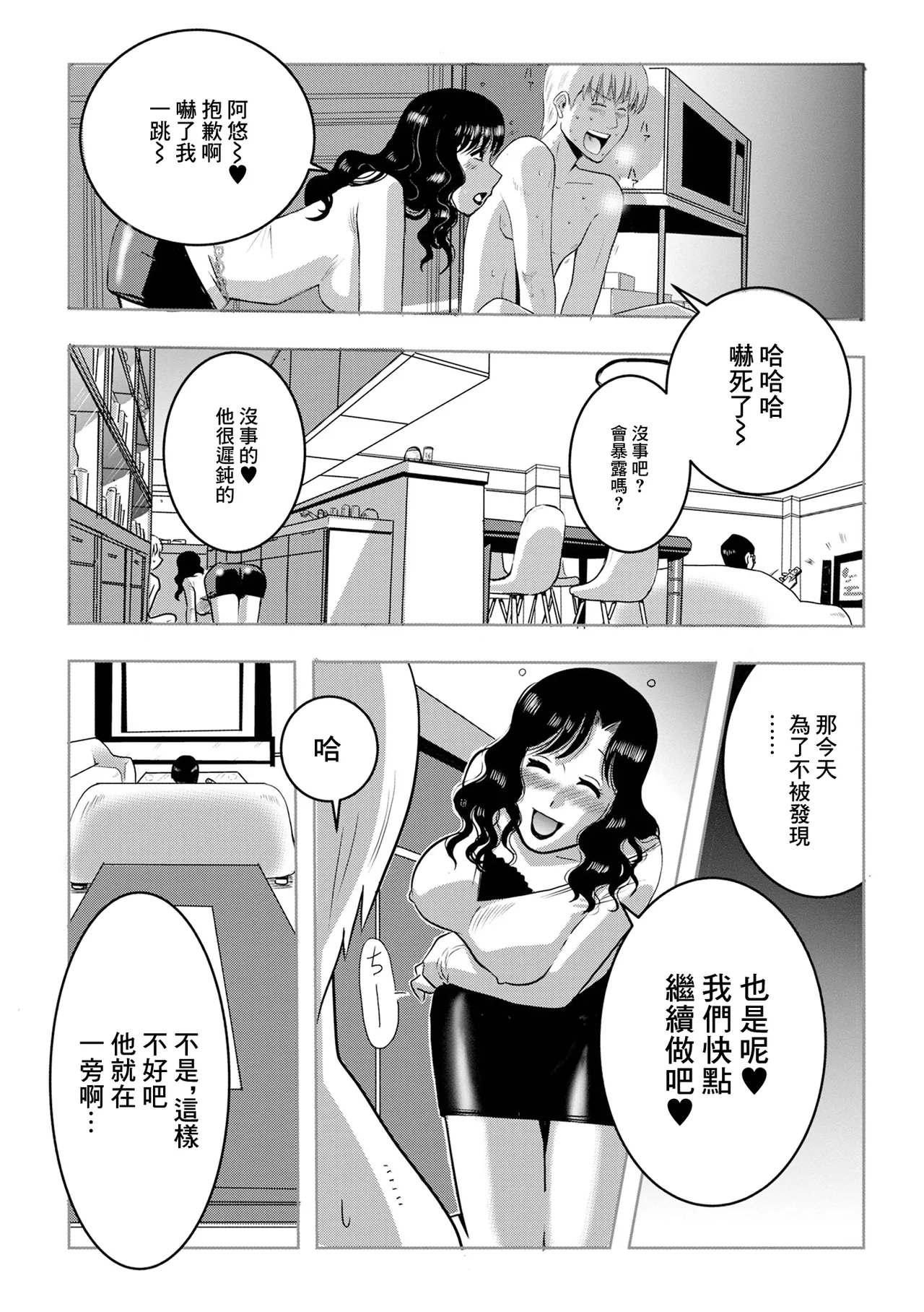 [佐藤スープレックス] ステイホーム妻は今日も寝取られたい image number 9