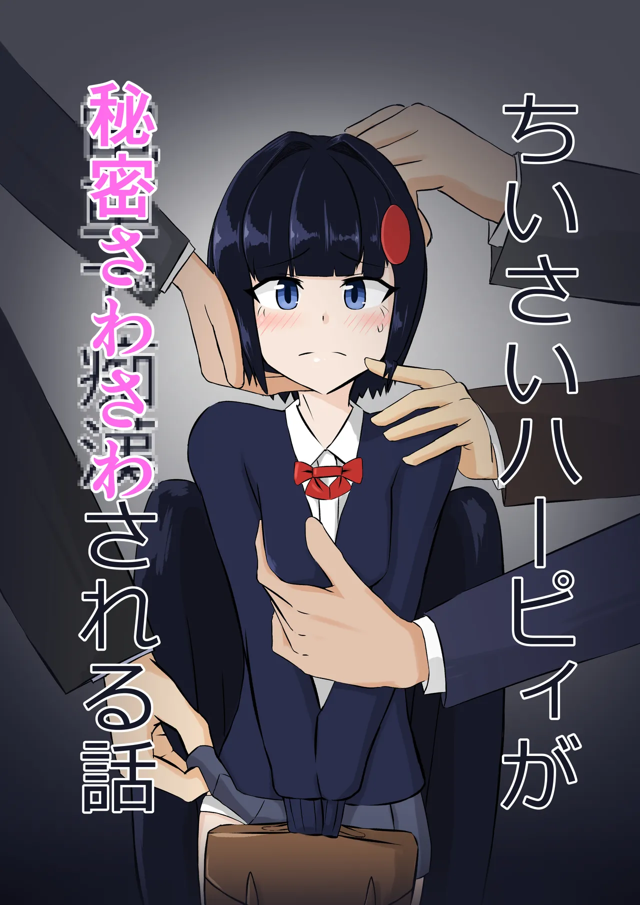 [Noshi-ya] Chīsai hāpyi ga himitsu Sawa sawasa reru hanashi numero di immagine  1