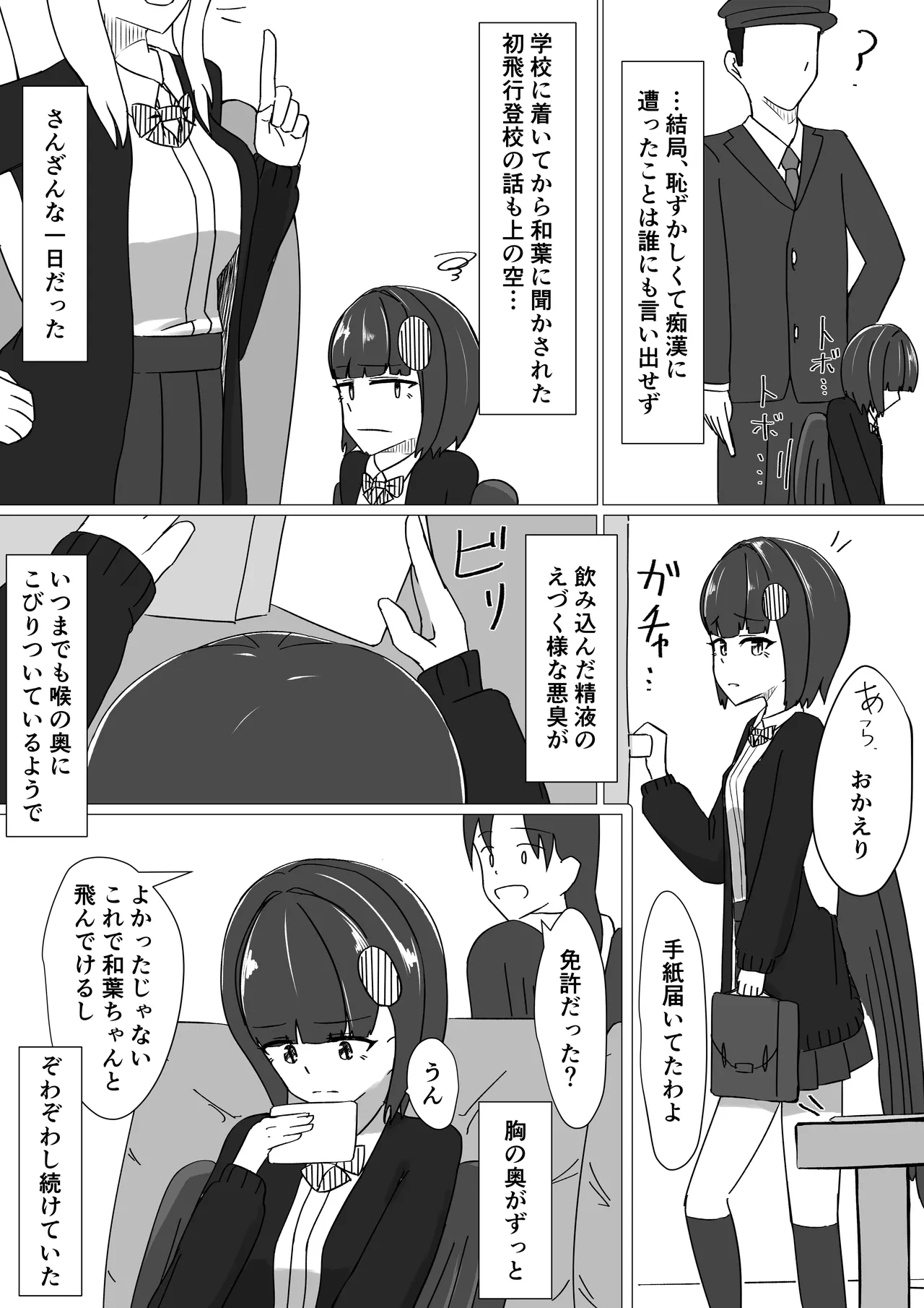 [Noshi-ya] Chīsai hāpyi ga himitsu Sawa sawasa reru hanashi numero di immagine  23