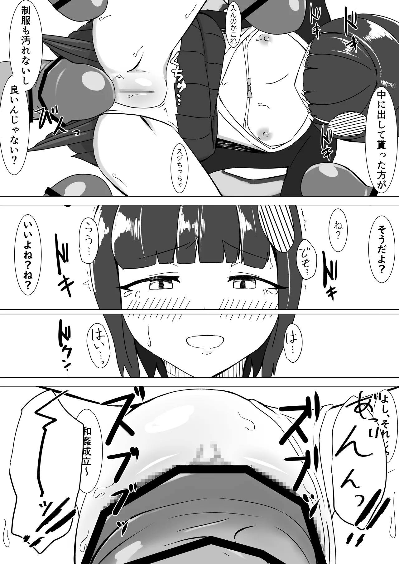 [Noshi-ya] Chīsai hāpyi ga himitsu Sawa sawasa reru hanashi numero di immagine  34