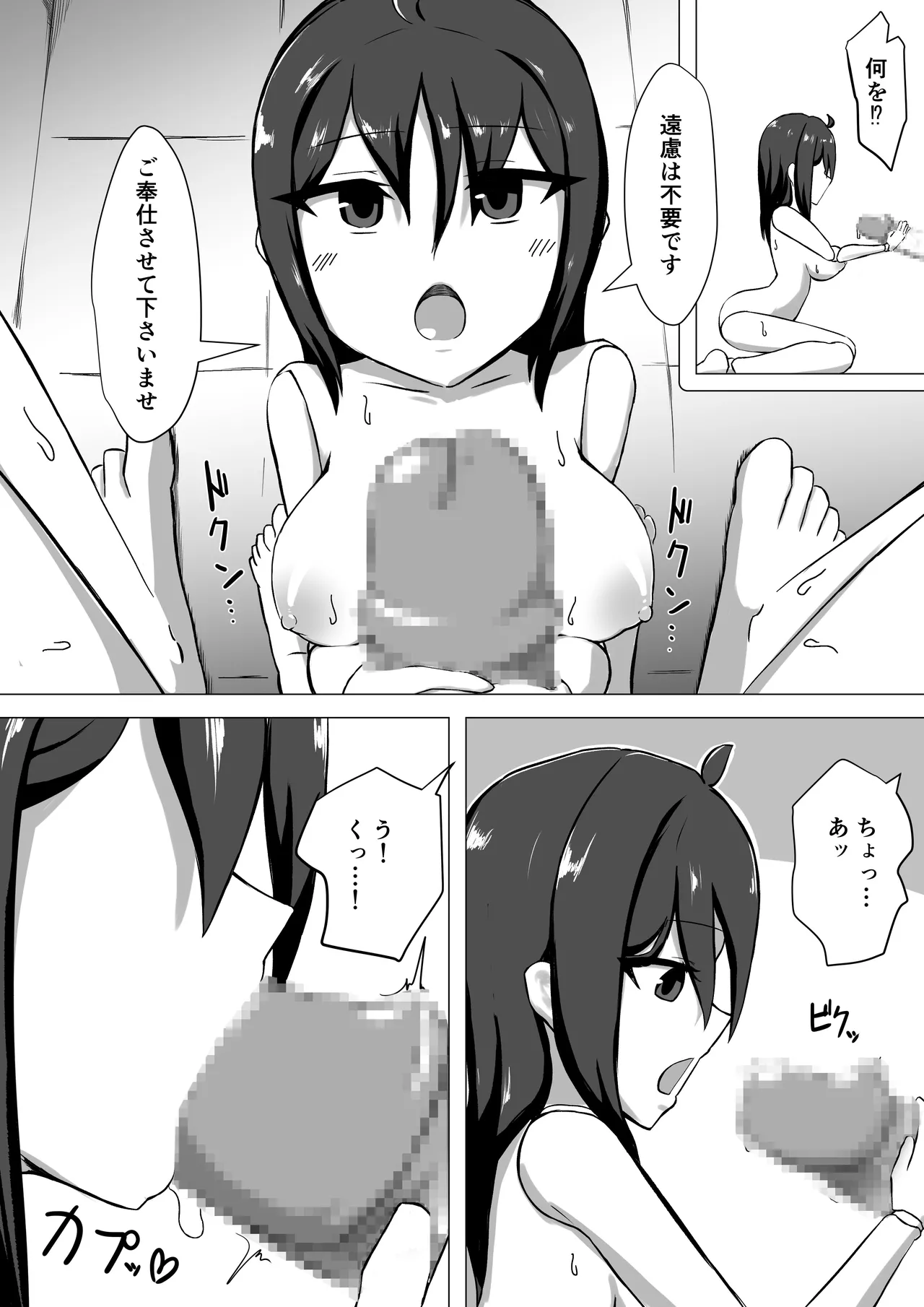 [Noshi-ya] Sei shori ningyō to no kyūjitsu numero di immagine  8