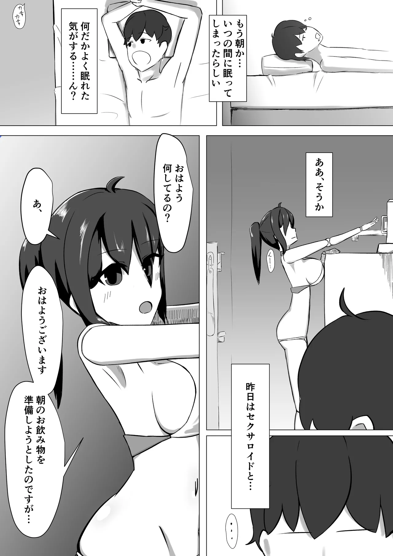 [Noshi-ya] Sei shori ningyō to no kyūjitsu numero di immagine  17