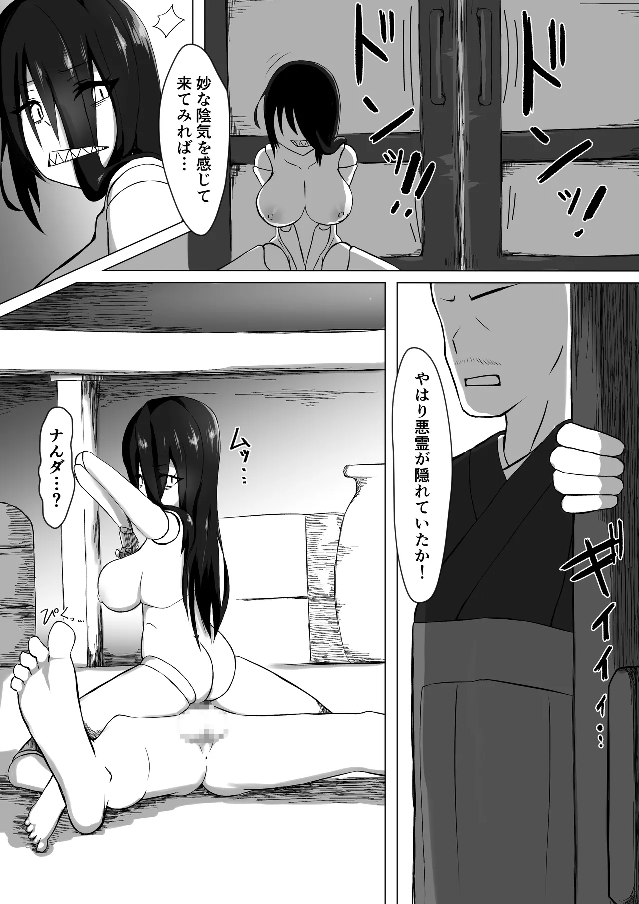 [Noshi-ya] Noroi no shibo sei ningyō VS seinaru in'yōshi numero di immagine  6