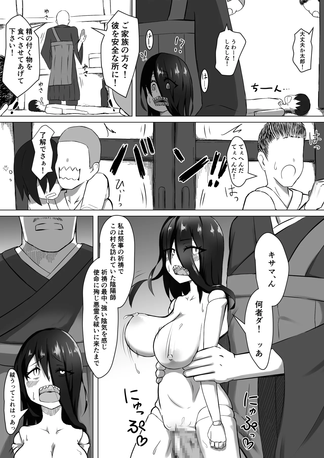 [Noshi-ya] Noroi no shibo sei ningyō VS seinaru in'yōshi numero di immagine  8