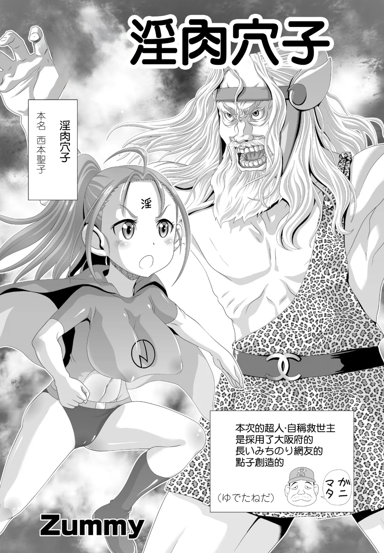 [Zummy] イン肉マン子 图片编号 1