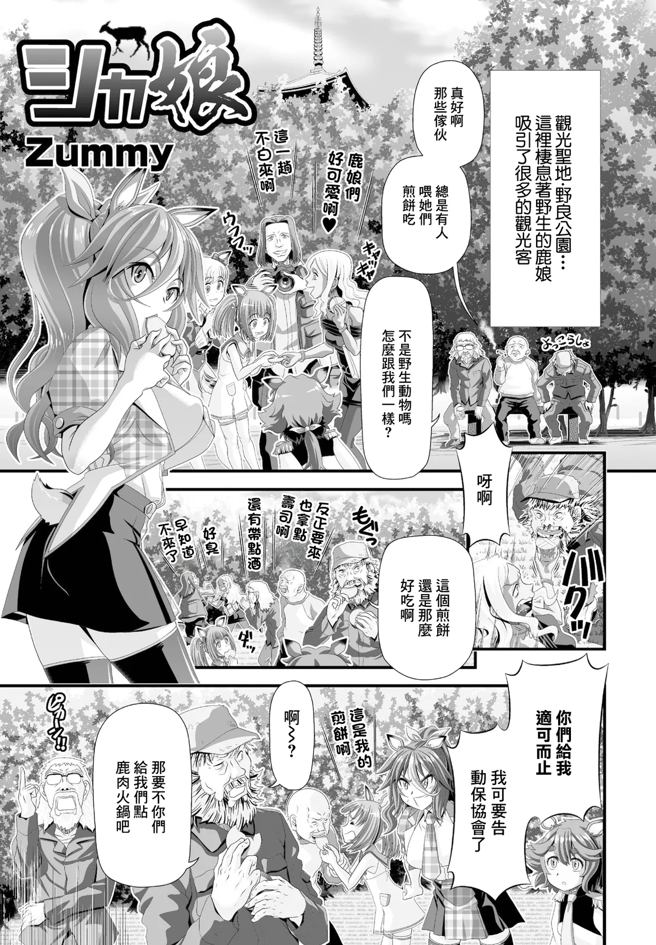 [Zummy] シカ娘 图片编号 1